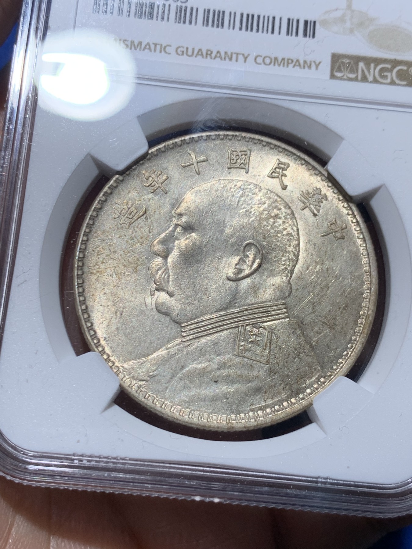 《竞宝斋》第259场-周日，周一 2场连拍 (全场包邮) NGC MS61 民国十年（1921）袁世凯头像壹圆银币