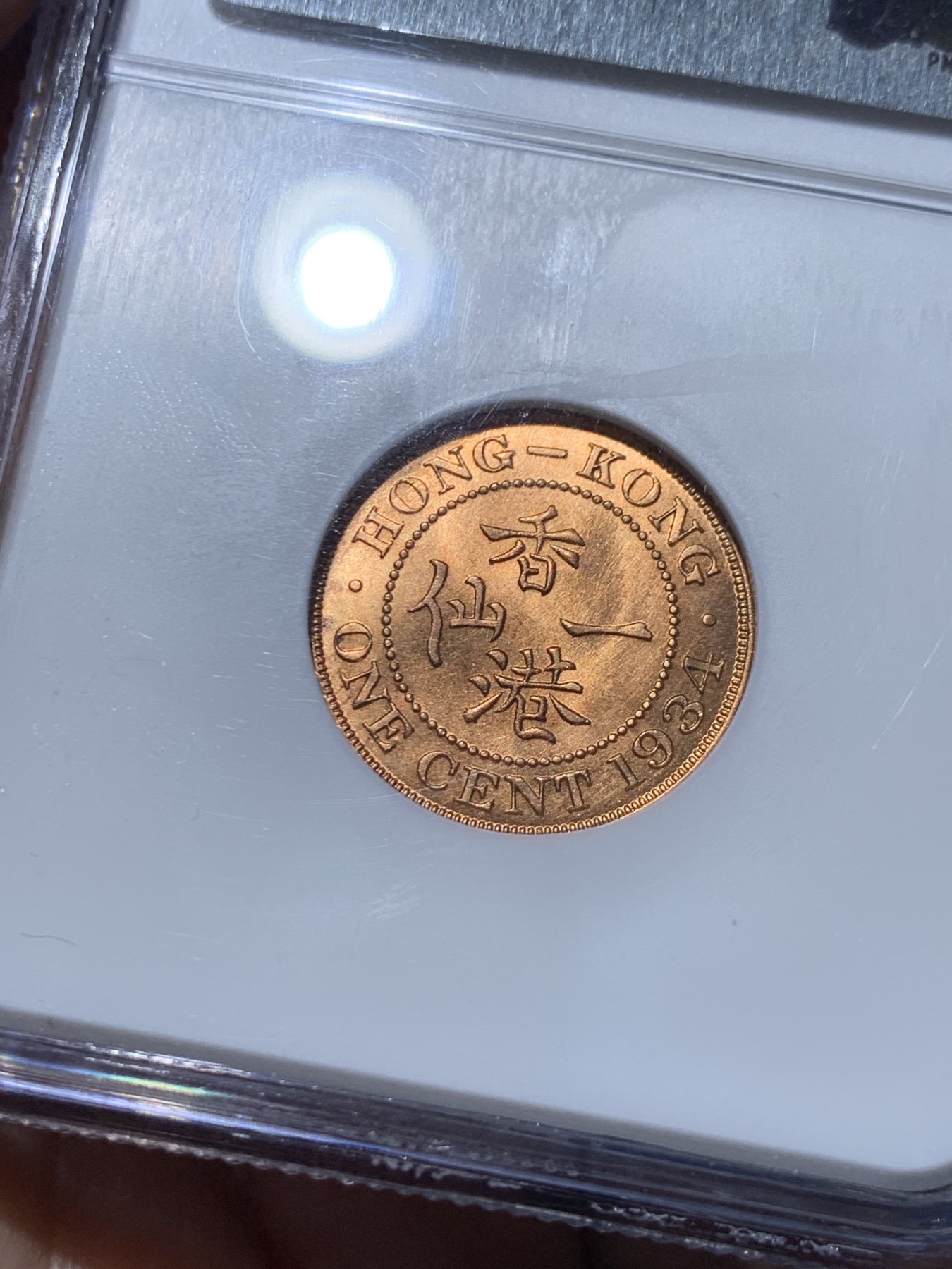 《竞宝斋》第259场-周日，周一 2场连拍 (全场包邮) NGC MS65RD 香港1934年一仙铜币