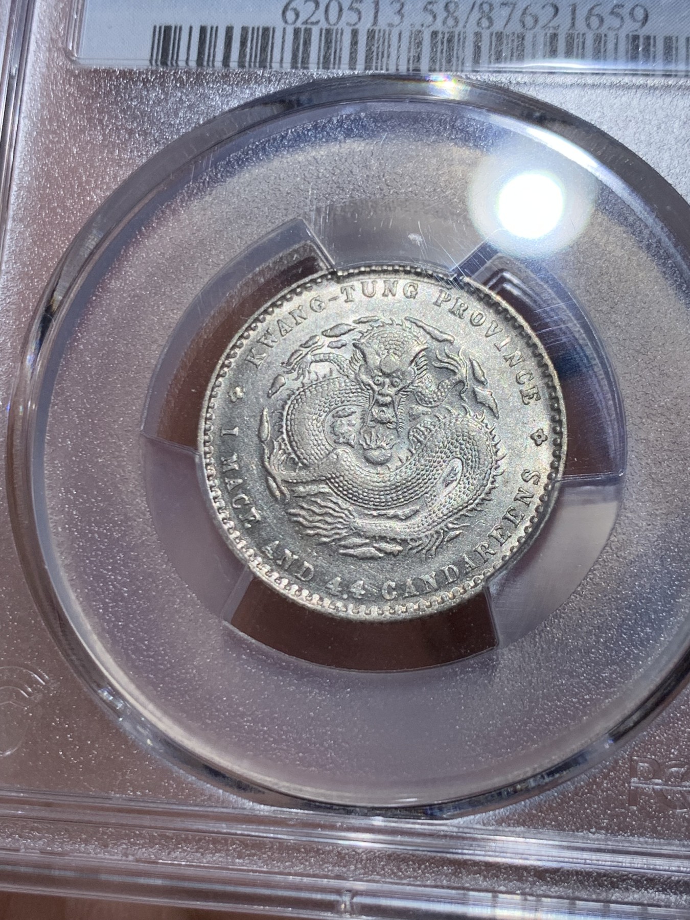 《竞宝斋》第259场-周日，周一 2场连拍 (全场包邮) PCGS AU58 广东光绪库平一钱四分四厘 漂亮的广东小龙