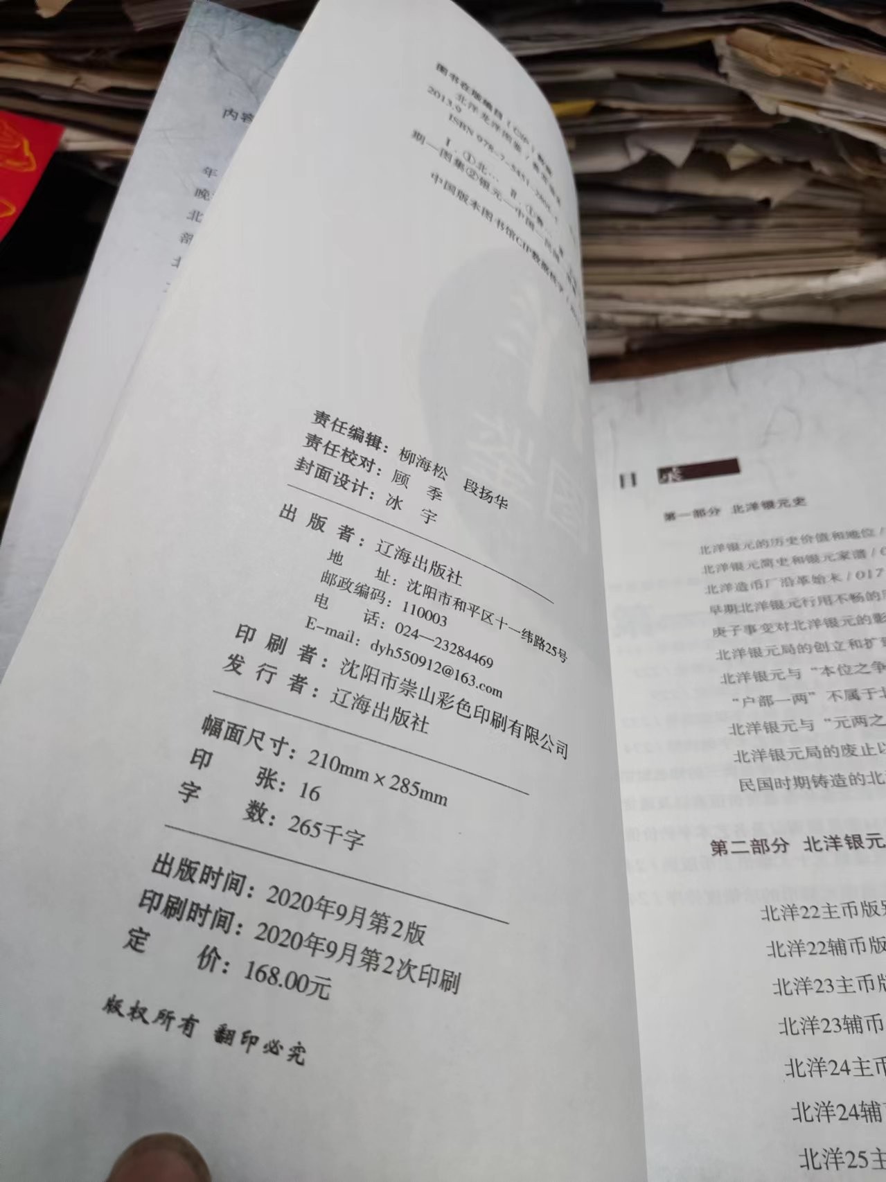北洋龙洋图鉴（作者签名）（二版二印）（9品左右）