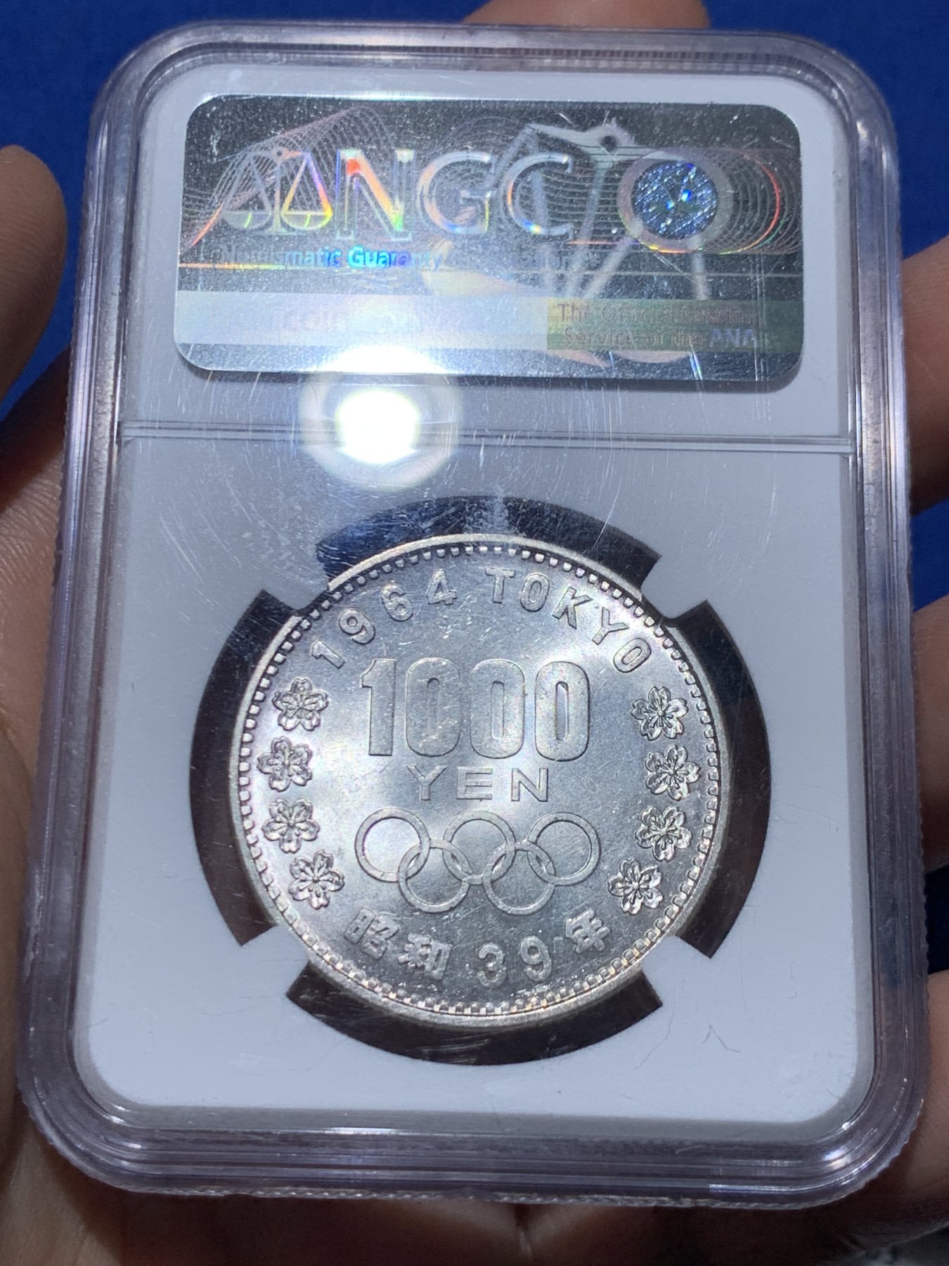 《竞宝斋》第259场-周日，周一 2场连拍 (全场包邮) NGC MS65 日本1964大奥银币  原光品相