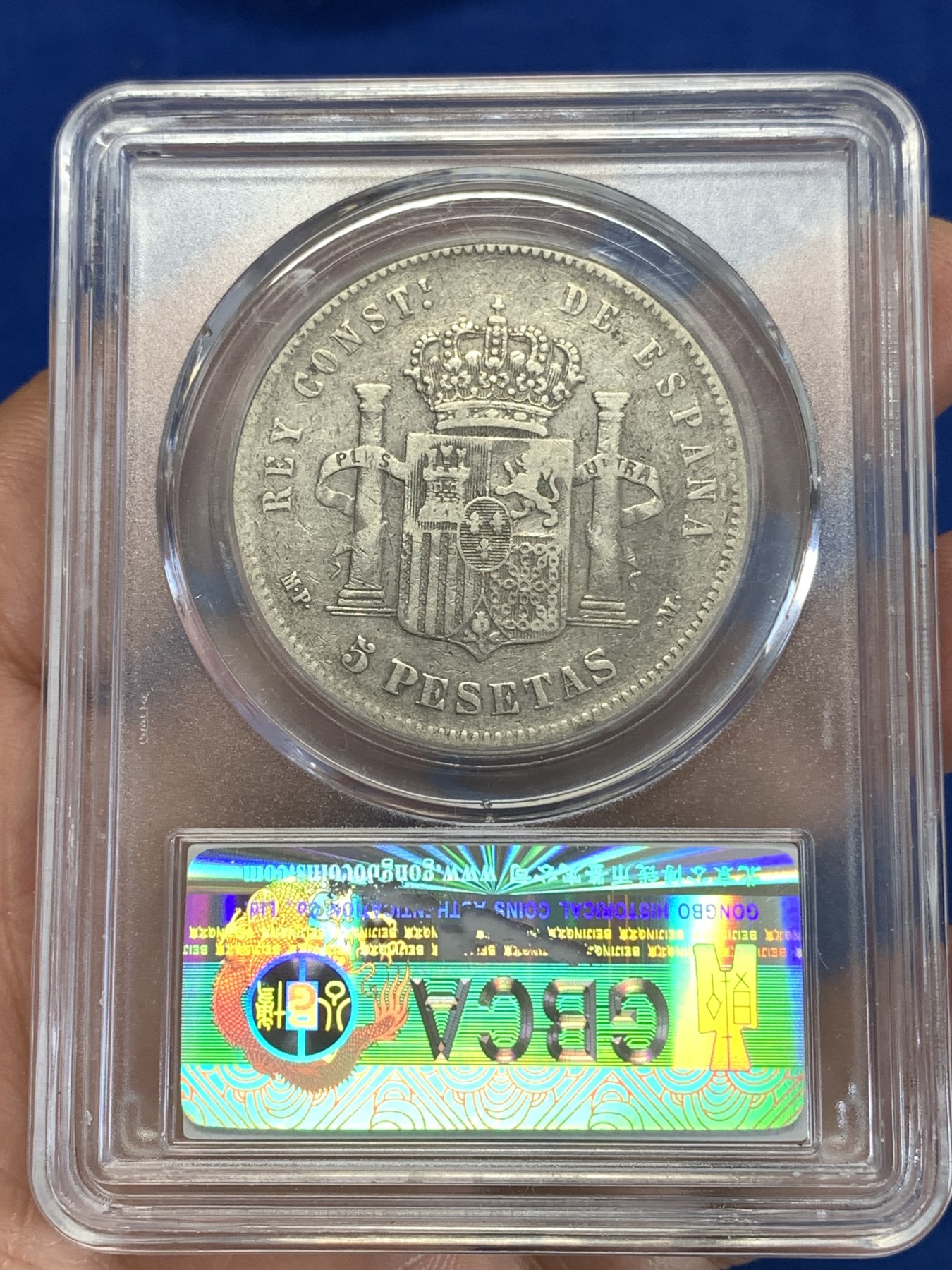 《竞宝斋》第259场-周日，周一 2场连拍 (全场包邮) 公博 XF45 西班牙1888年阿方索十三世5比塞塔双柱银币 吉祥年份