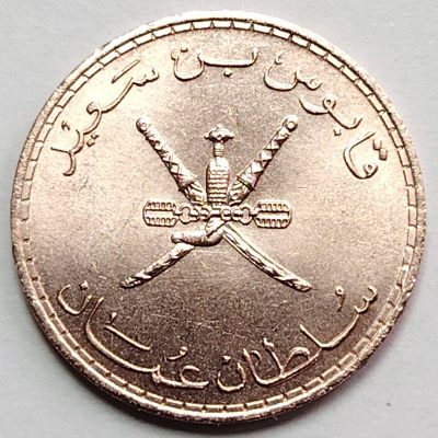 布加迪🐬～世界钱币🌾第 102 期 /  中东各国散币 - 阿曼 10派沙 原光