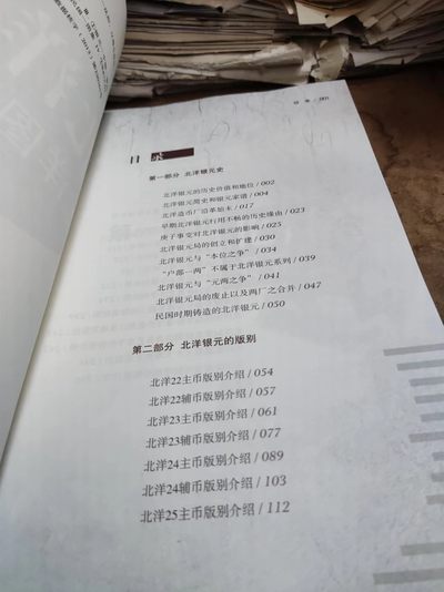 北洋龙洋图鉴（作者签名）（二版二印）（9品左右） 北洋龙洋图鉴（作者签名）（二版二印）（9品左右）