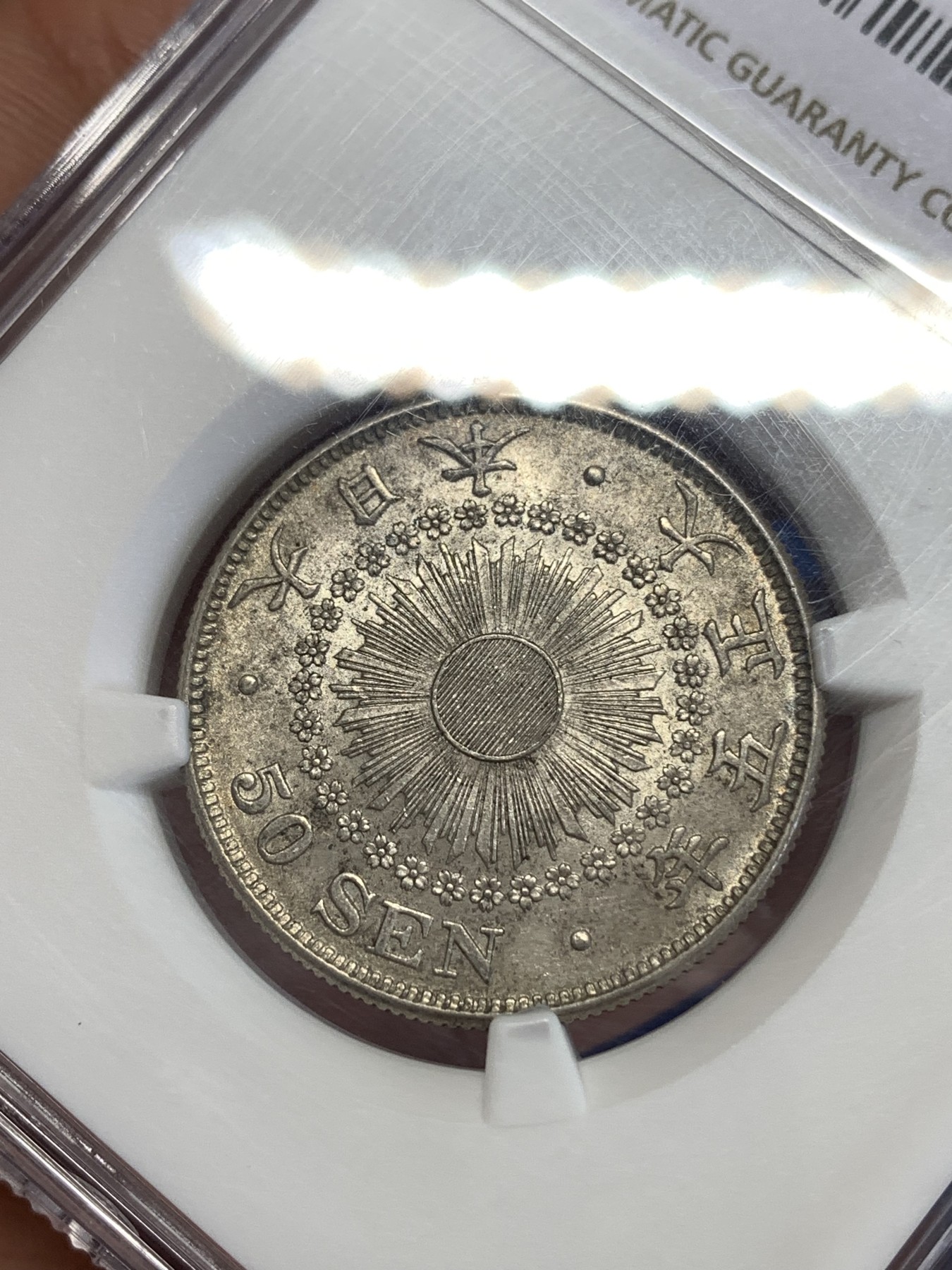 《竞宝斋》第259场-周日，周一 2场连拍 (全场包邮) NGC MS62 日本 大正五年 1916年  50钱 银币