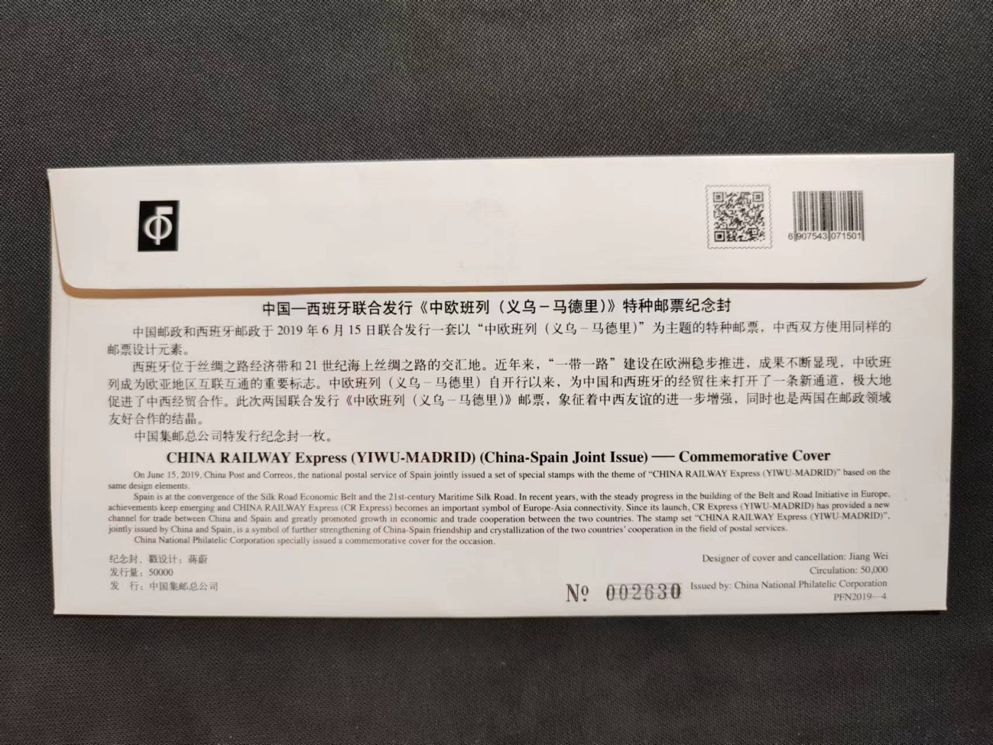 【第66期】莲池国际邮品拍卖 【连发封】中国-西班牙连发 中欧班列 贴2国邮票首日封 发行价28元