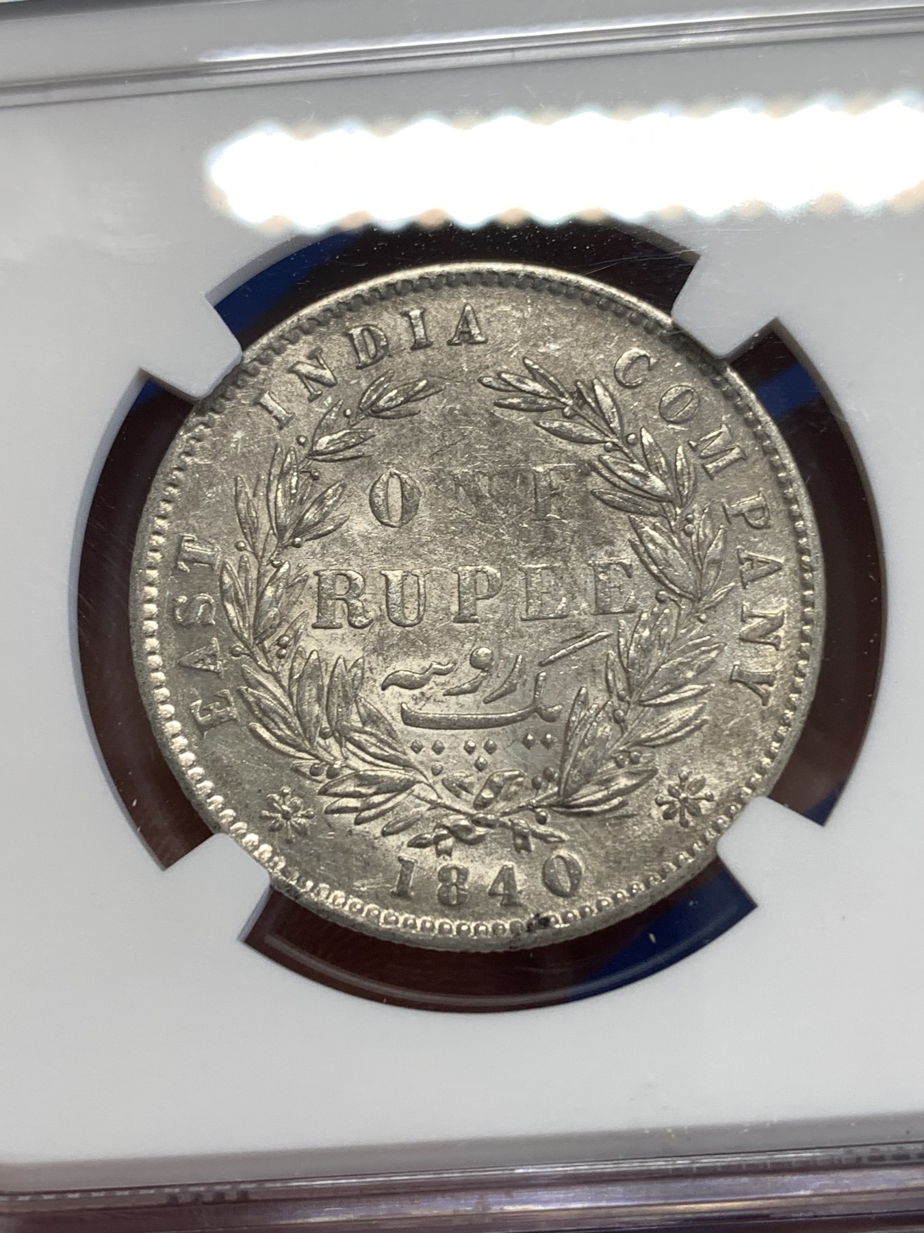 《竞宝斋》第259场-周日，周一 2场连拍 (全场包邮) NGC AU50 英属印度1840年维多利亚女王双辫版1卢比银币