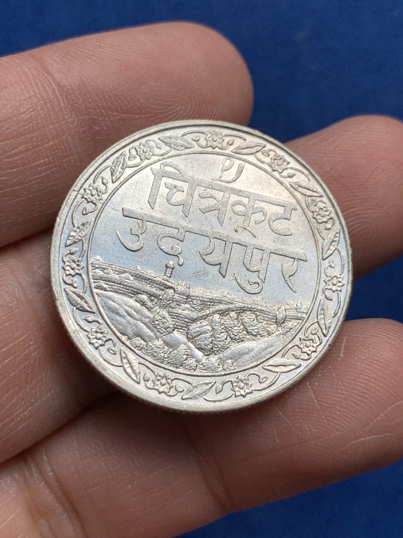 《竞宝斋》第259场-周日，周一 2场连拍 (全场包邮) 印度梅瓦尔邦1卢比银币 原光好品相