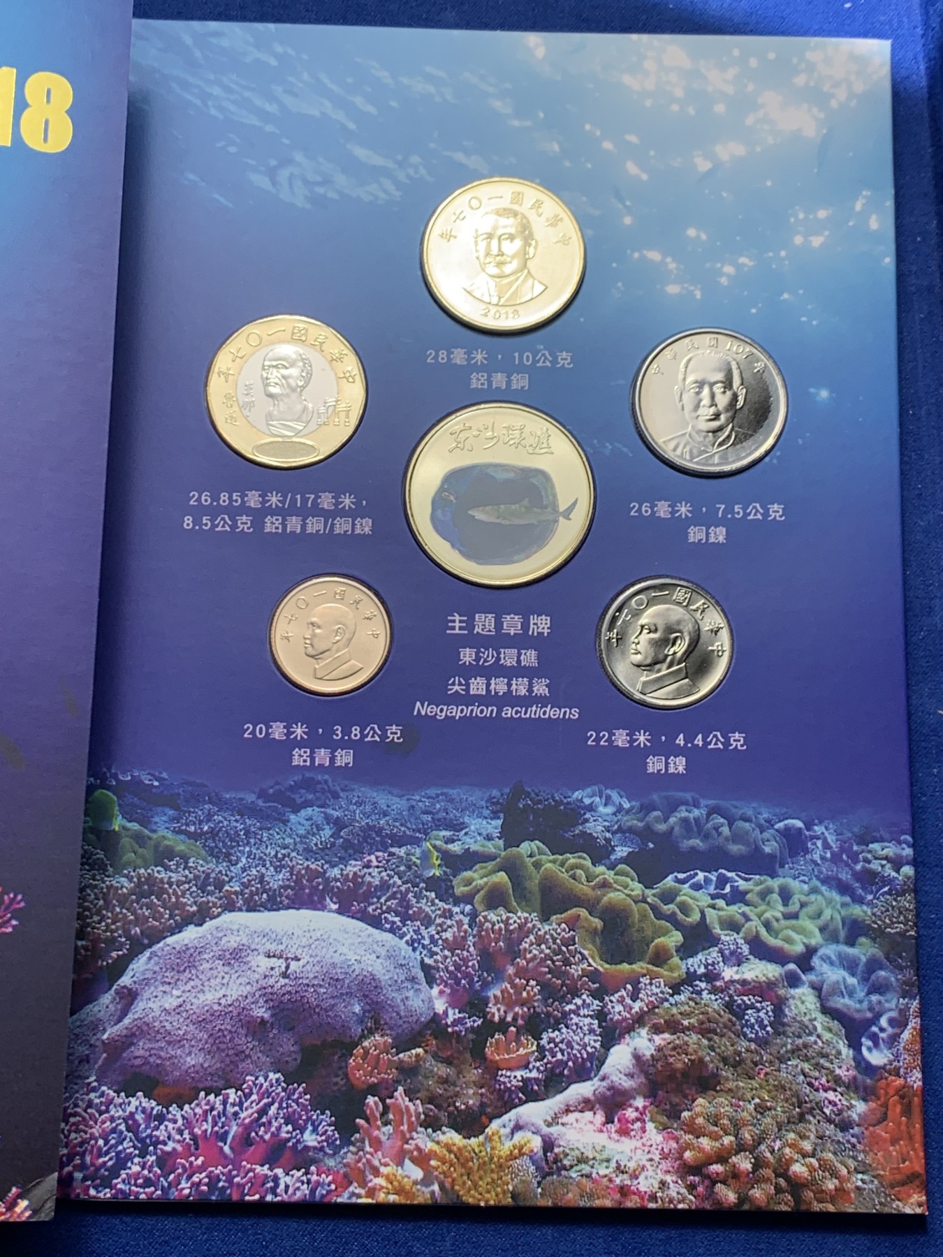 《竞宝斋》第259场-周日，周一 2场连拍 (全场包邮) 台湾省公园套币新台币硬币组合 东沙环礁公园 市场价二百多元