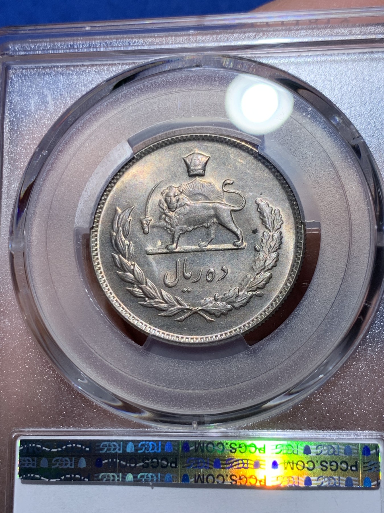 《竞宝斋》第259场-周日，周一 2场连拍 (全场包邮) PCGS金盾 MS66 伊朗10里亚尔铜镍币 冠军分