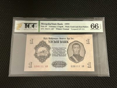 拍拍乐-踏青第二场 - 蒙古1955年第一套纸币，1图，TQG66E，豹子111