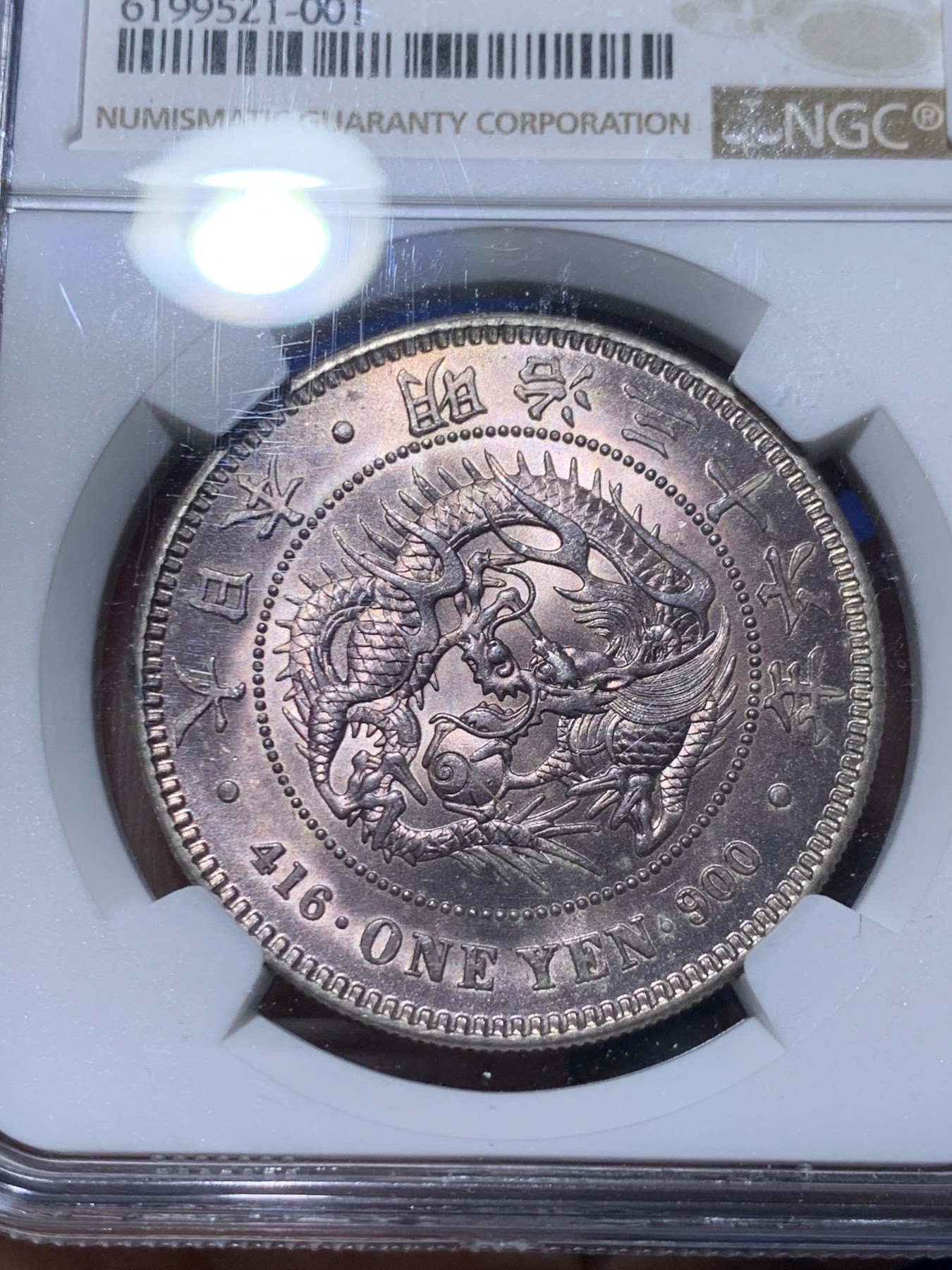 《竞宝斋》第259场-周日，周一 2场连拍 (全场包邮) NGC MS62 日本明治三十六年龙洋壹元银币