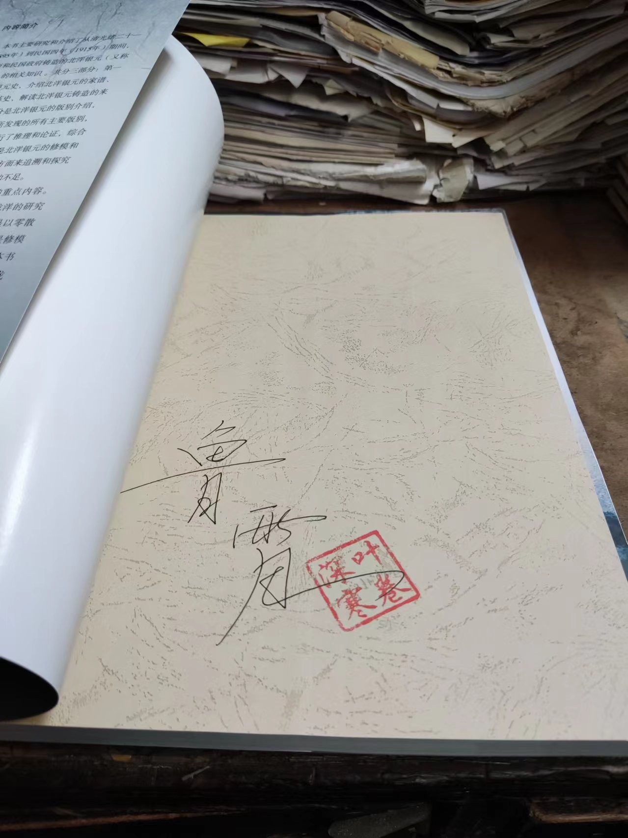 北洋龙洋图鉴（作者签名）（一版一印）（9品左右）