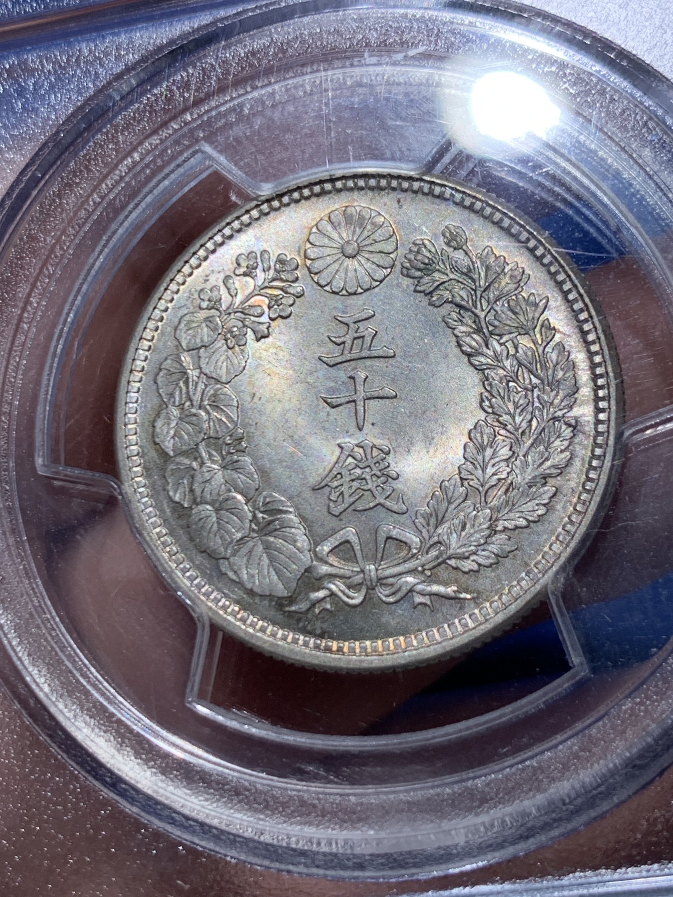 《竞宝斋》第259场-周日，周一 2场连拍 (全场包邮) PCGS MS64 日本大正六年50钱银币