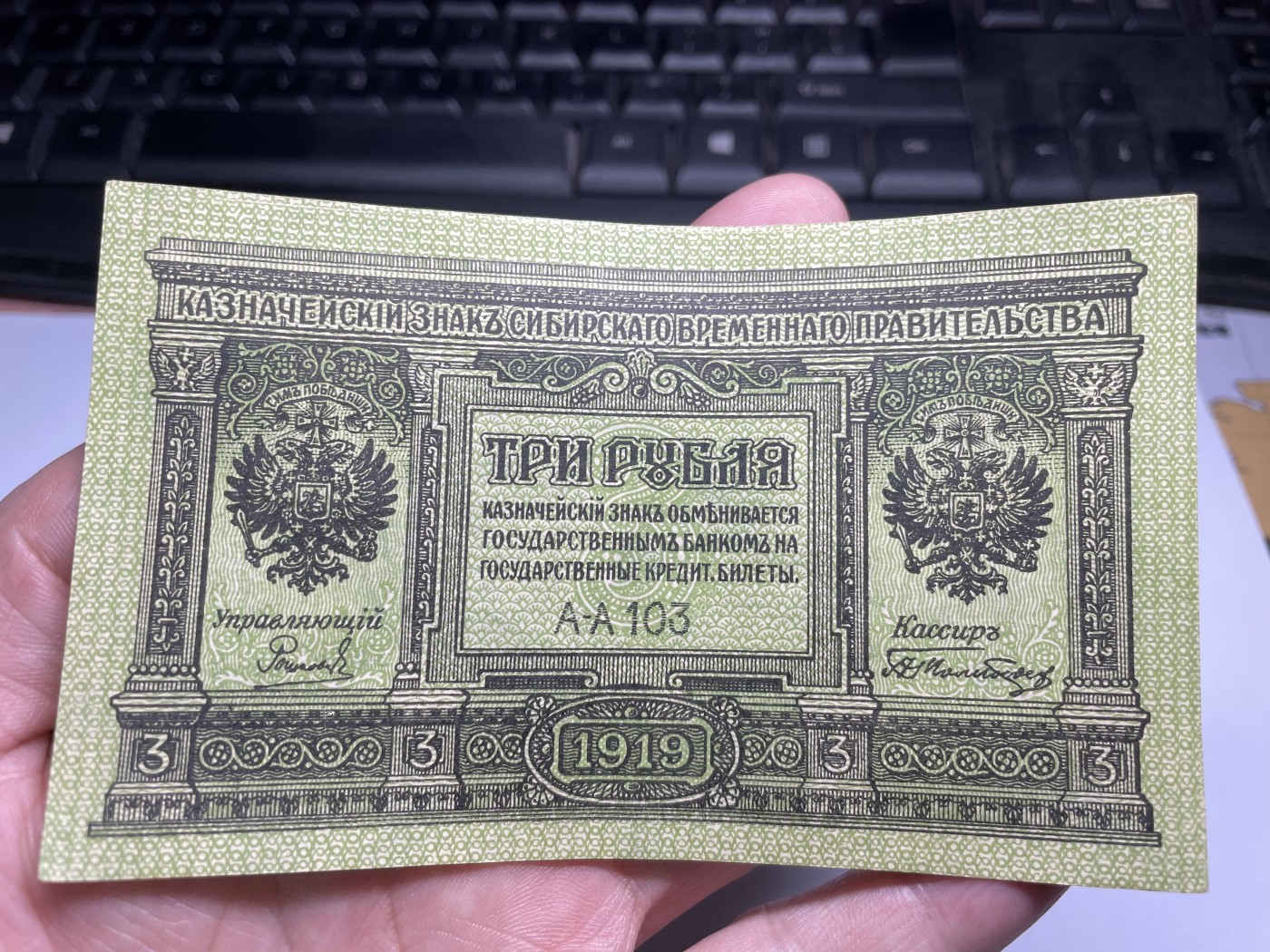 2024年集古藏今外币拍卖第四期-第9场—（总第39拍） 好品1919年沙俄时期3卢布