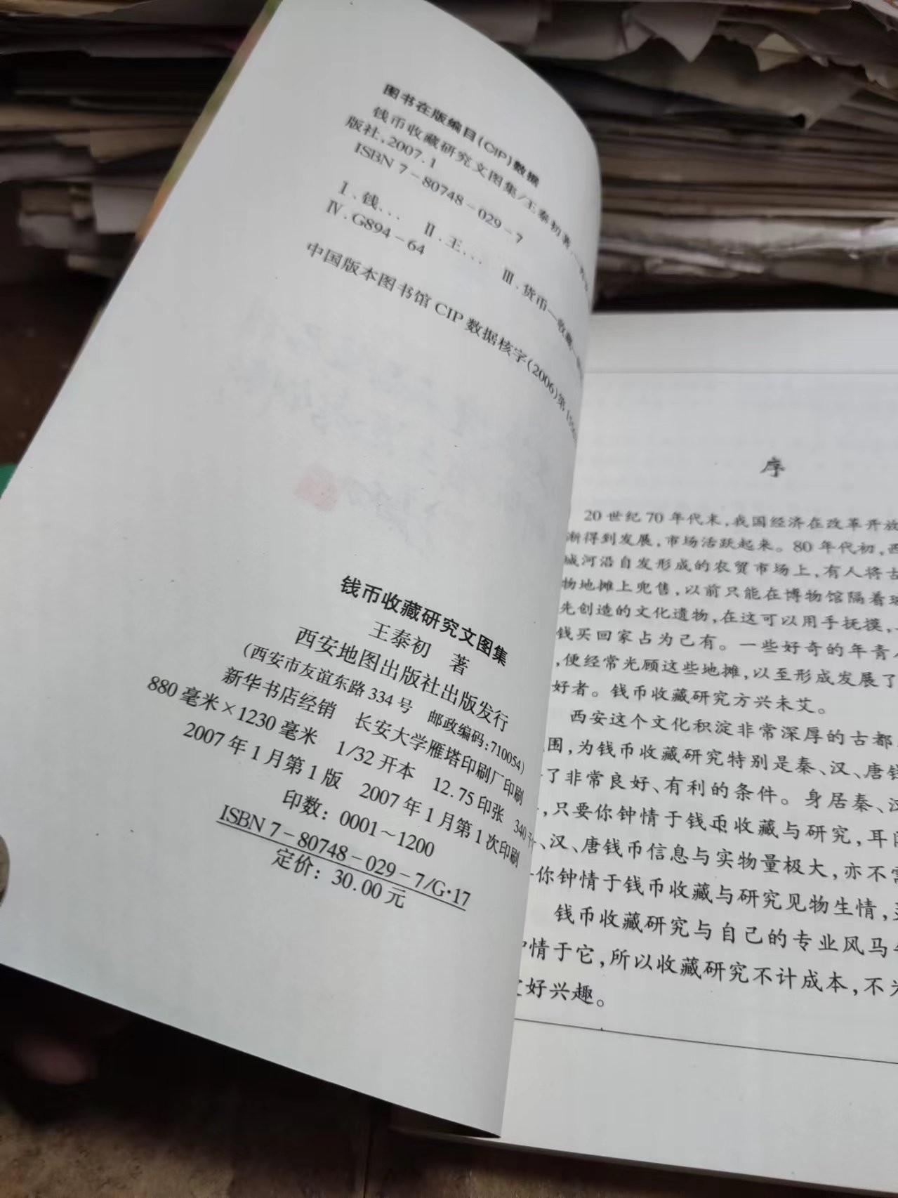 钱币收藏研究文图集（作者签名）（9品左右）（研究半两好资料）