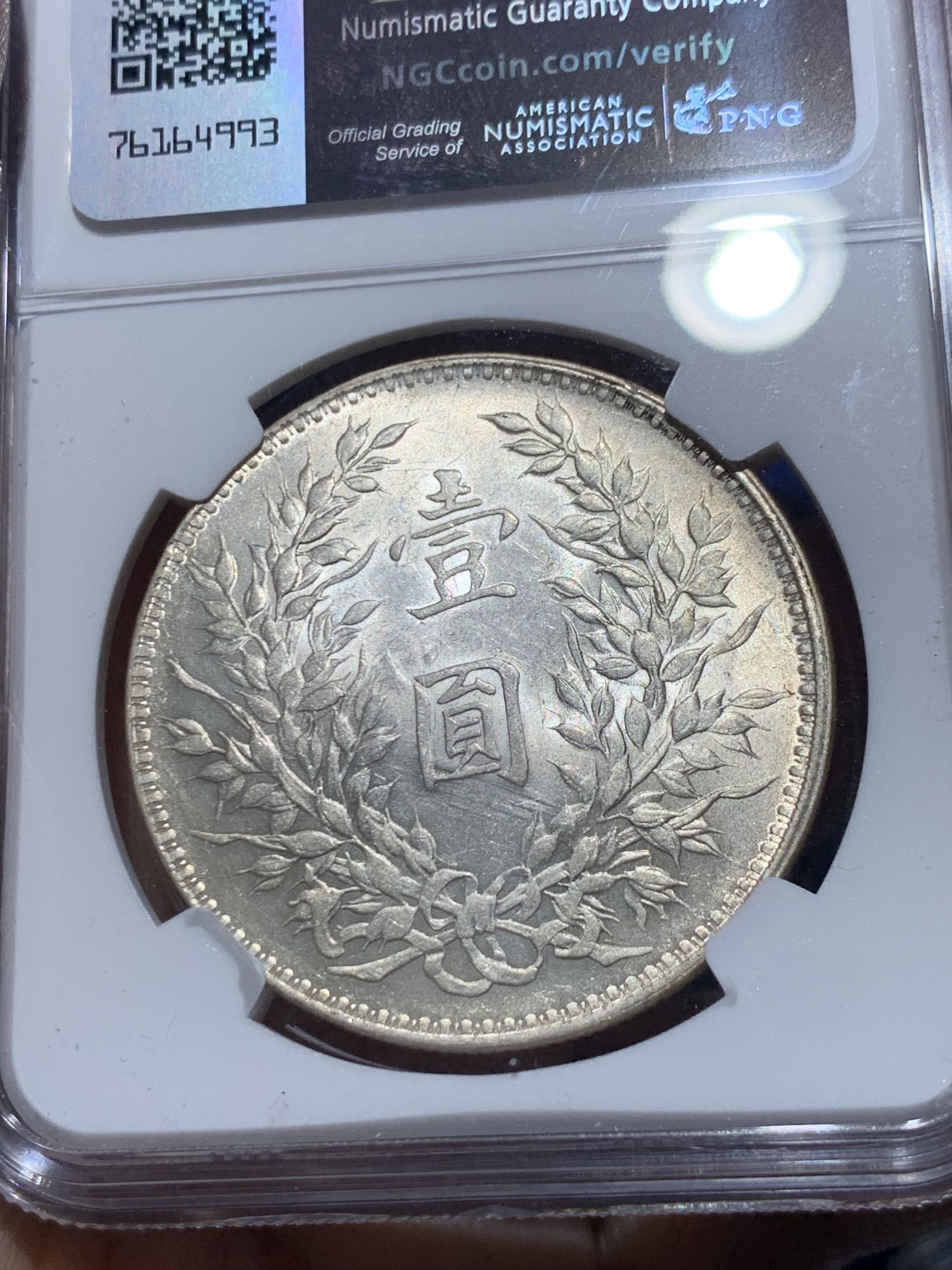 《竞宝斋》第259场-周日，周一 2场连拍 (全场包邮) NGC MS61 民国十年（1921）袁世凯头像壹圆银币