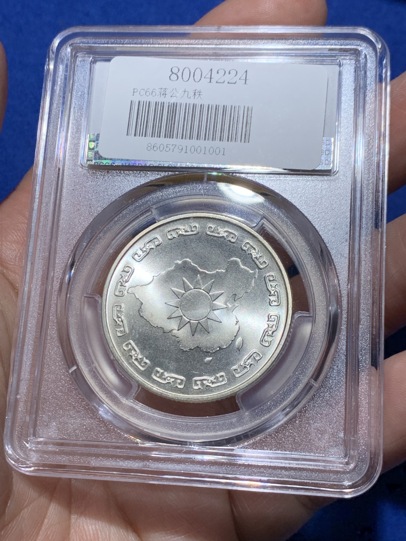 《竞宝斋》第259场-周日，周一 2场连拍 (全场包邮) 两枚一组 PCGS MS66 中国台湾省1976年蒋公九秩纪念 银章 光度一流 背中华秋叶海棠