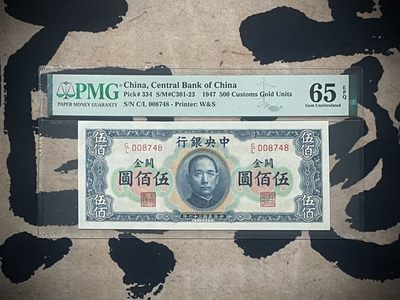 「乾奕」PMG民国纸币公博古钱币专拍第二百七十八期，全场包邮 - 【乾奕收藏】出民国36年1947年中央银行横关金伍佰圆一枚，美国PMG65E