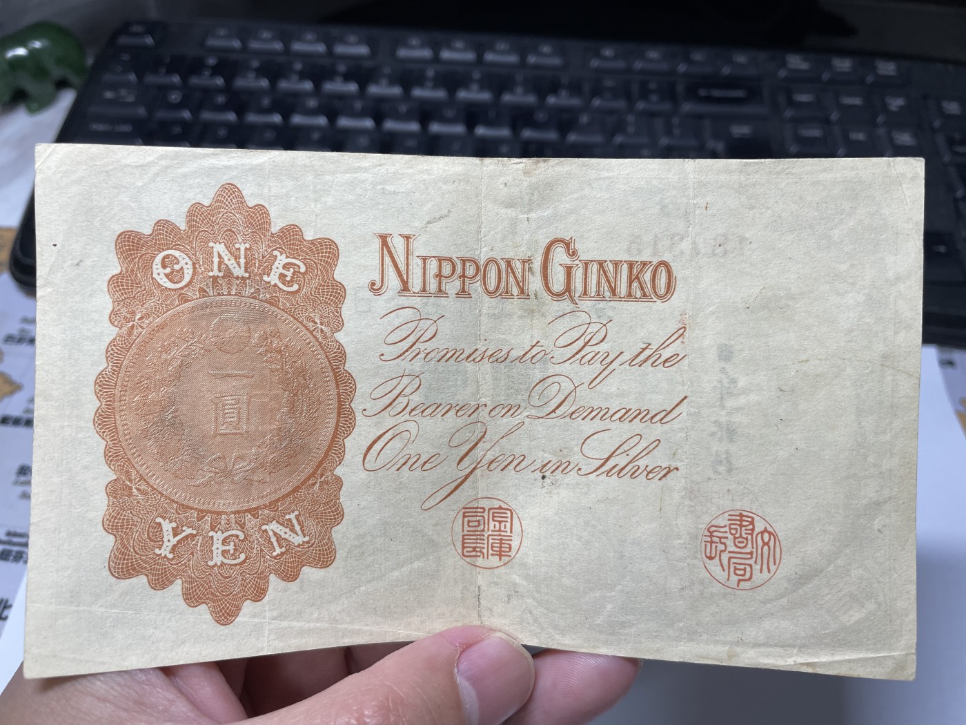 2024年集古藏今外币拍卖第四期-第9场—（总第39拍） 日本银行兑换券壹圆