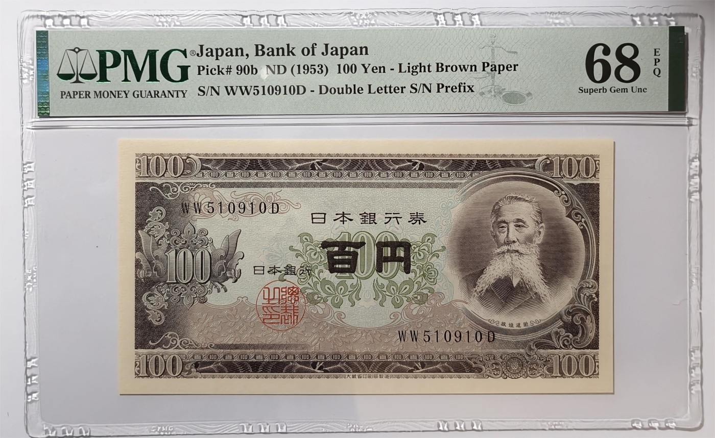 紫瑗钱币——第339期拍卖——纸币场 【PMG 68 EPQ】日本 1953年 B号券 板恒退助 100円 （P-90b）