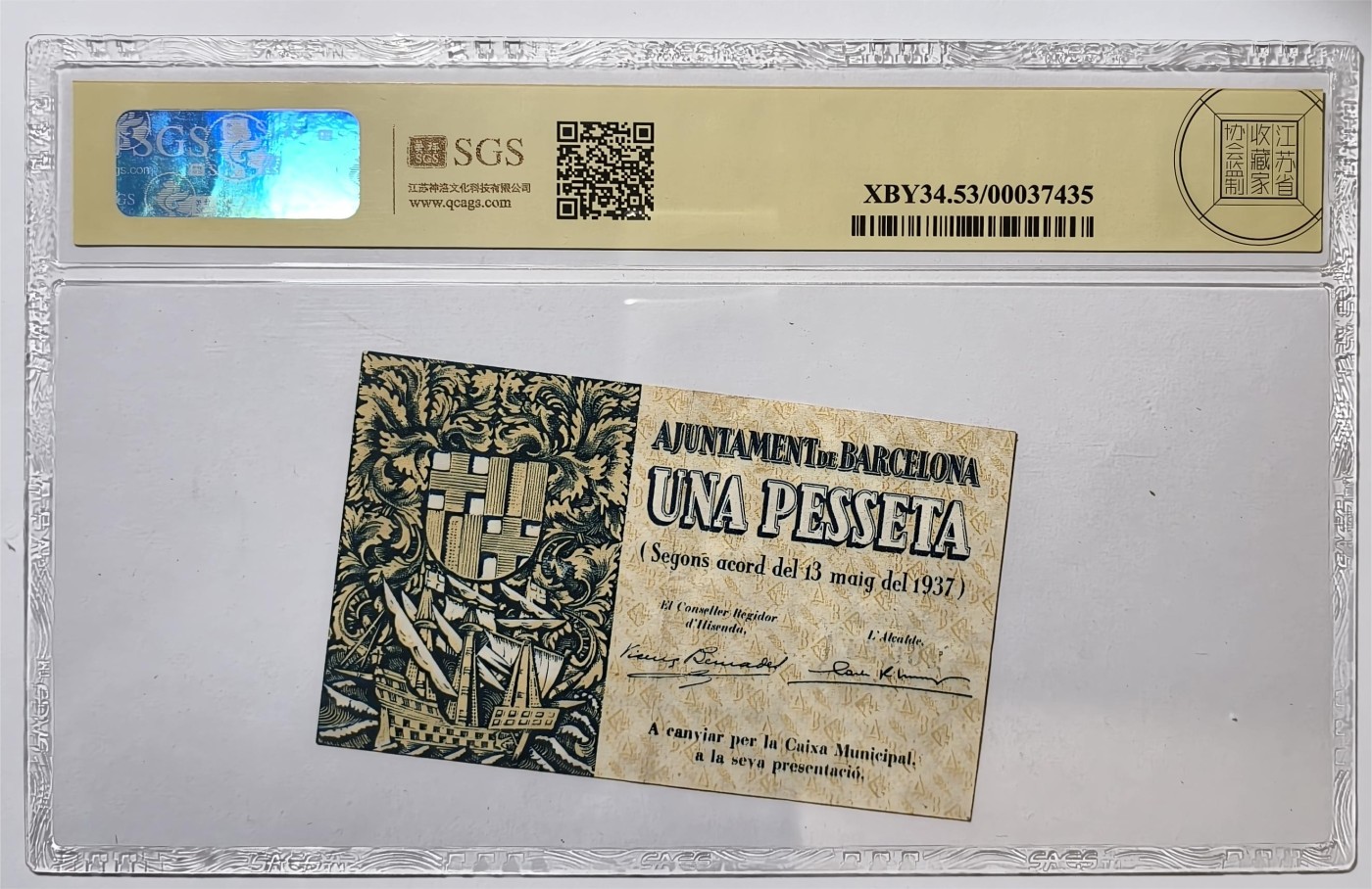 紫瑗钱币——第355期拍卖——纸币场 西班牙 巴塞罗那1937年 内战时期 1比塞塔 美评 SGS 53
