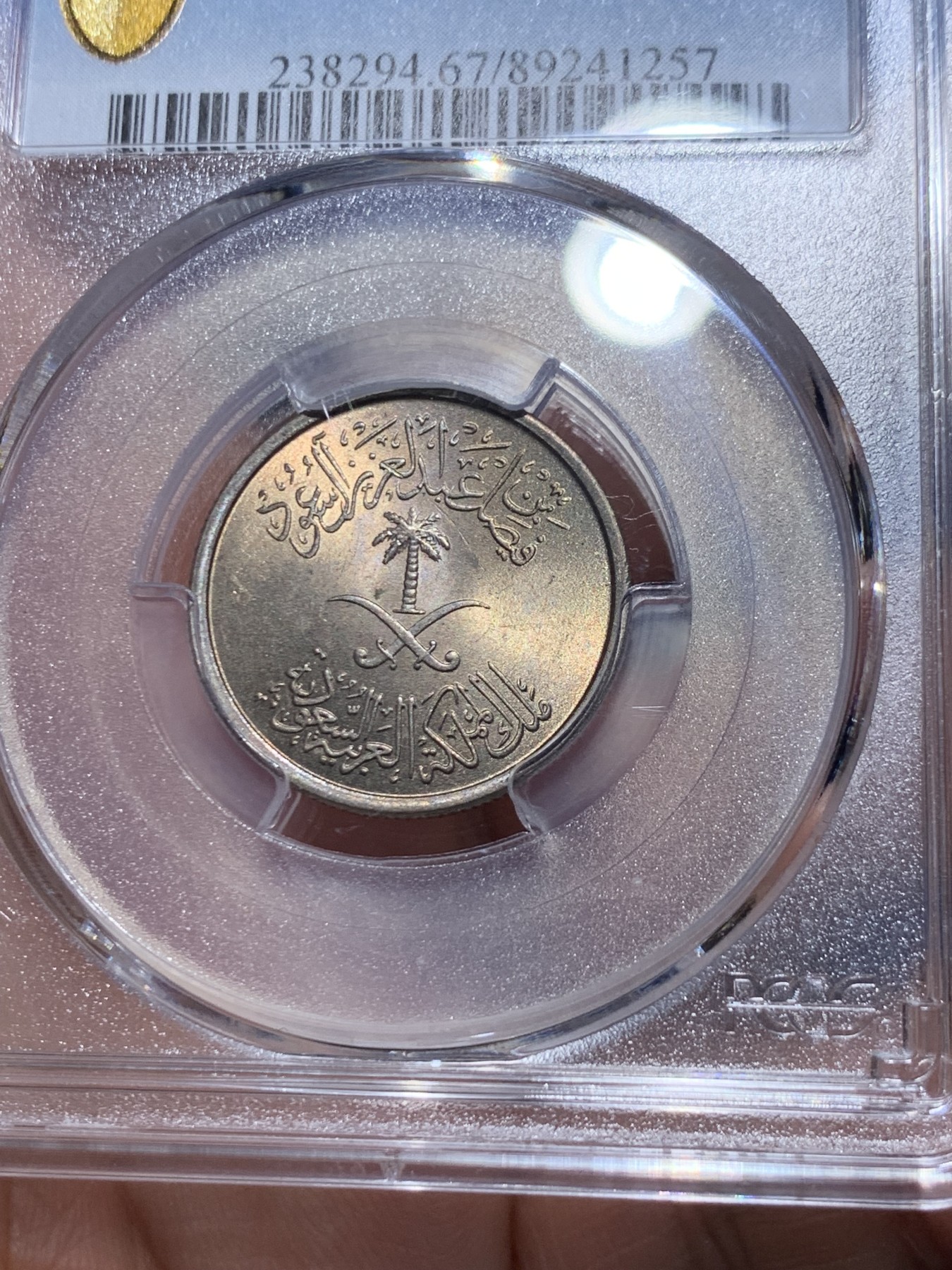 《竞宝斋》第259场-周日，周一 2场连拍 (全场包邮) PCGS金盾 MS67 沙特阿拉伯1972年25哈拉拉铜镍币 唯一冠军分