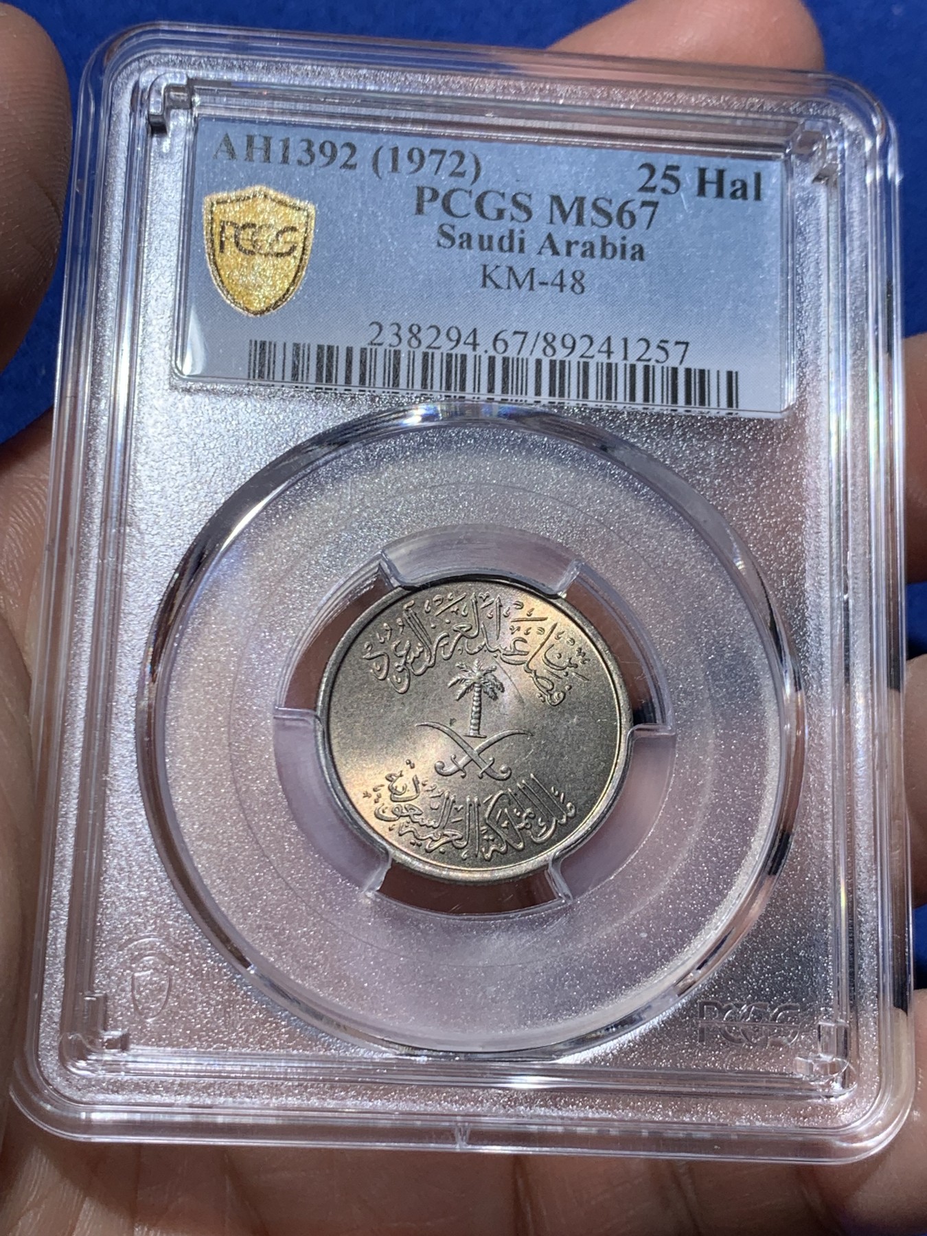 《竞宝斋》第259场-周日，周一 2场连拍 (全场包邮) PCGS金盾 MS67 沙特阿拉伯1972年25哈拉拉铜镍币 唯一冠军分