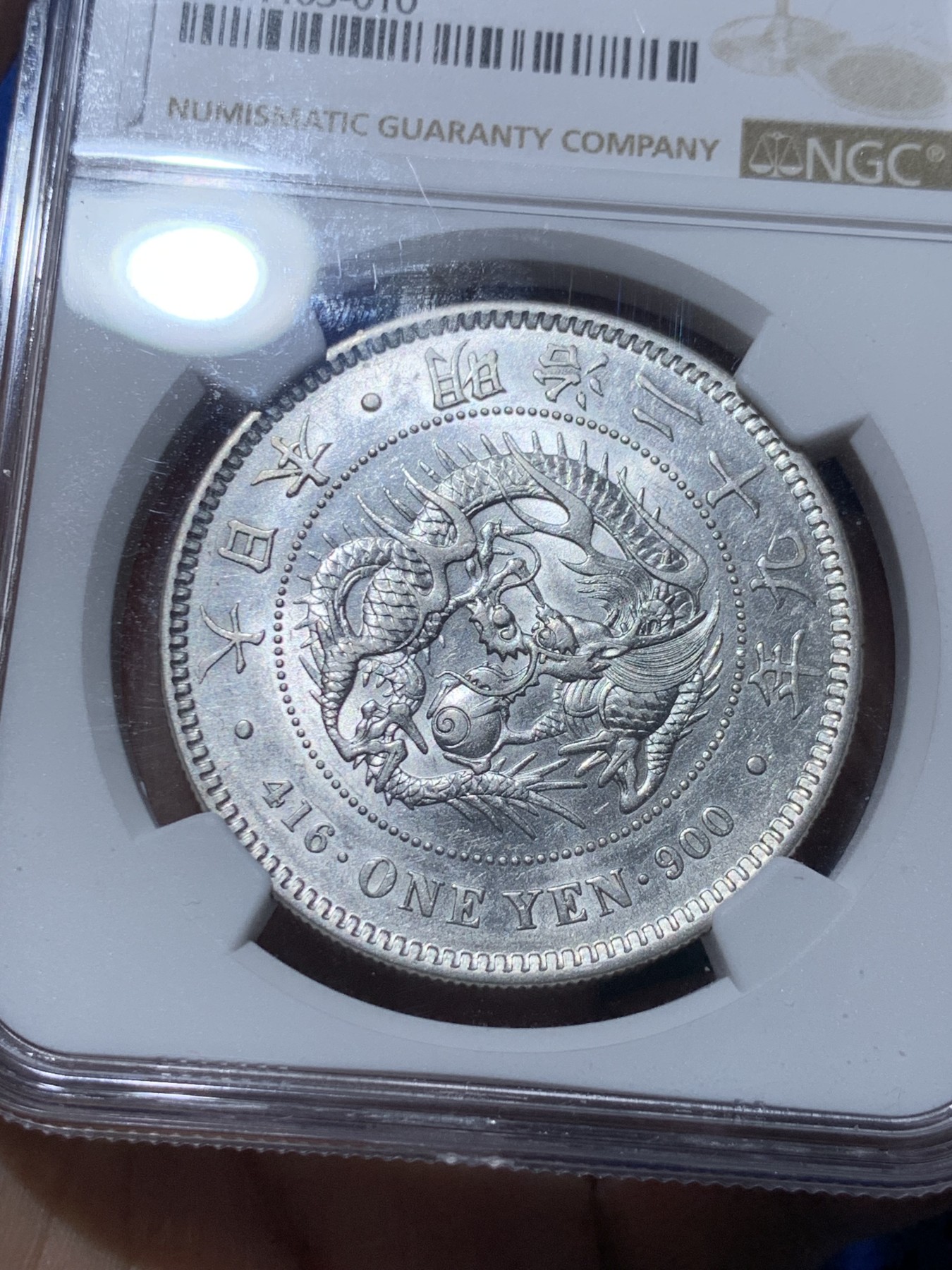 《竞宝斋》第259场-周日，周一 2场连拍 (全场包邮) NGC AU53 明治二十九年1896年日本龙洋壹元银币，字口清晰，略为低评。