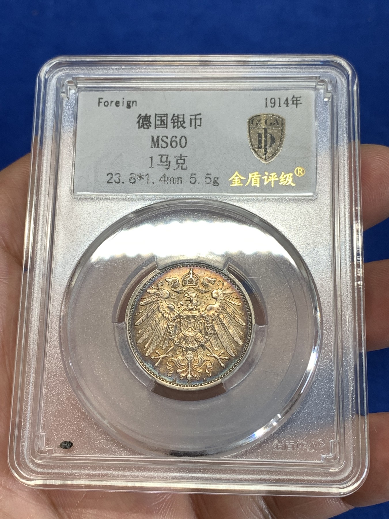 《竞宝斋》第259场-周日，周一 2场连拍 (全场包邮) 金盾 MS60 德国1914年1马克银币