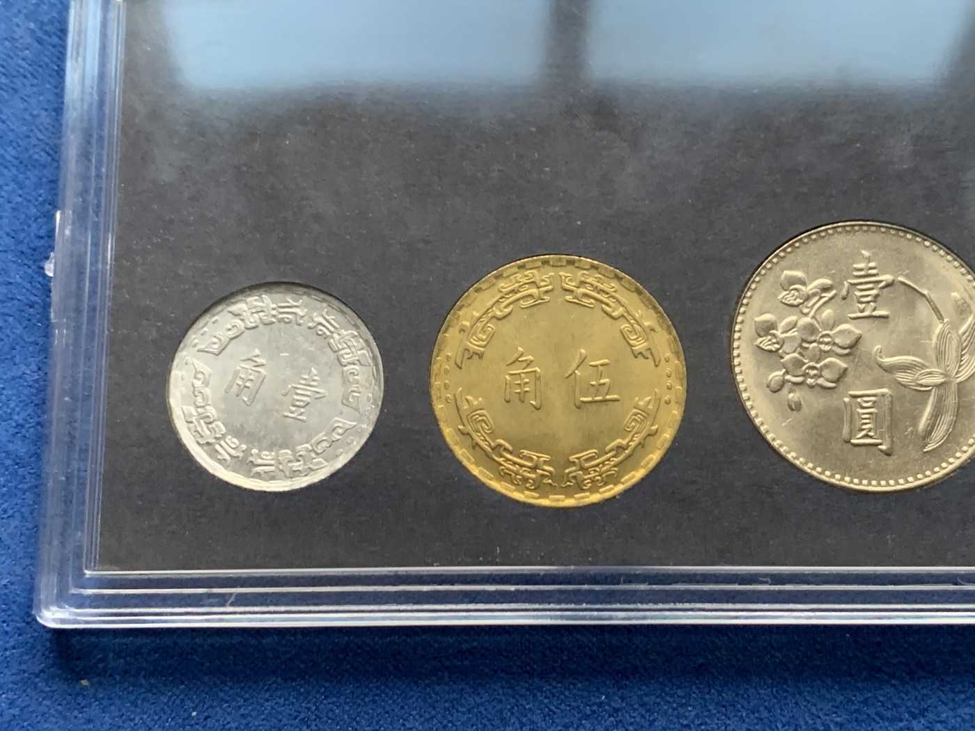 《竞宝斋》第259场-周日，周一 2场连拍 (全场包邮) 中国台湾省1980年官方套币，包括蒋像五元，兰花一元，铜五角，铝一角，共四枚，全新品，关门币，套装比较少