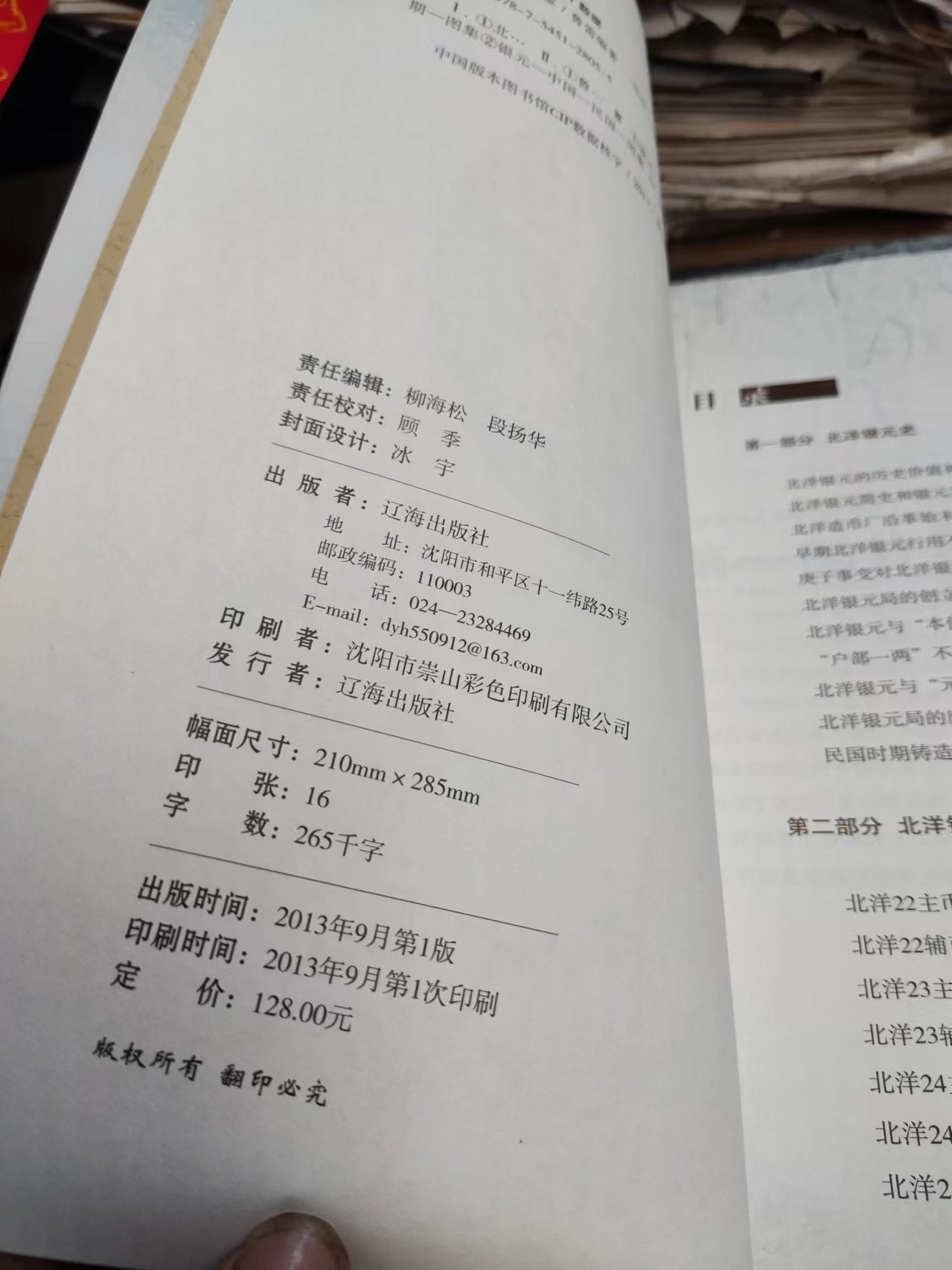 北洋龙洋图鉴（作者签名）（一版一印）（9品左右）