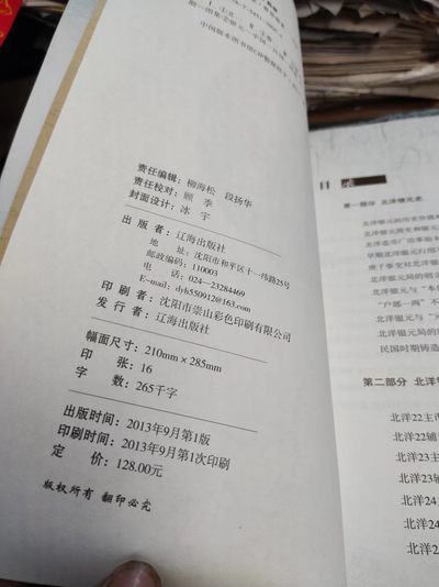 北洋龙洋图鉴（作者签名）（一版一印）（9品左右） 北洋龙洋图鉴（作者签名）（一版一印）（9品左右）