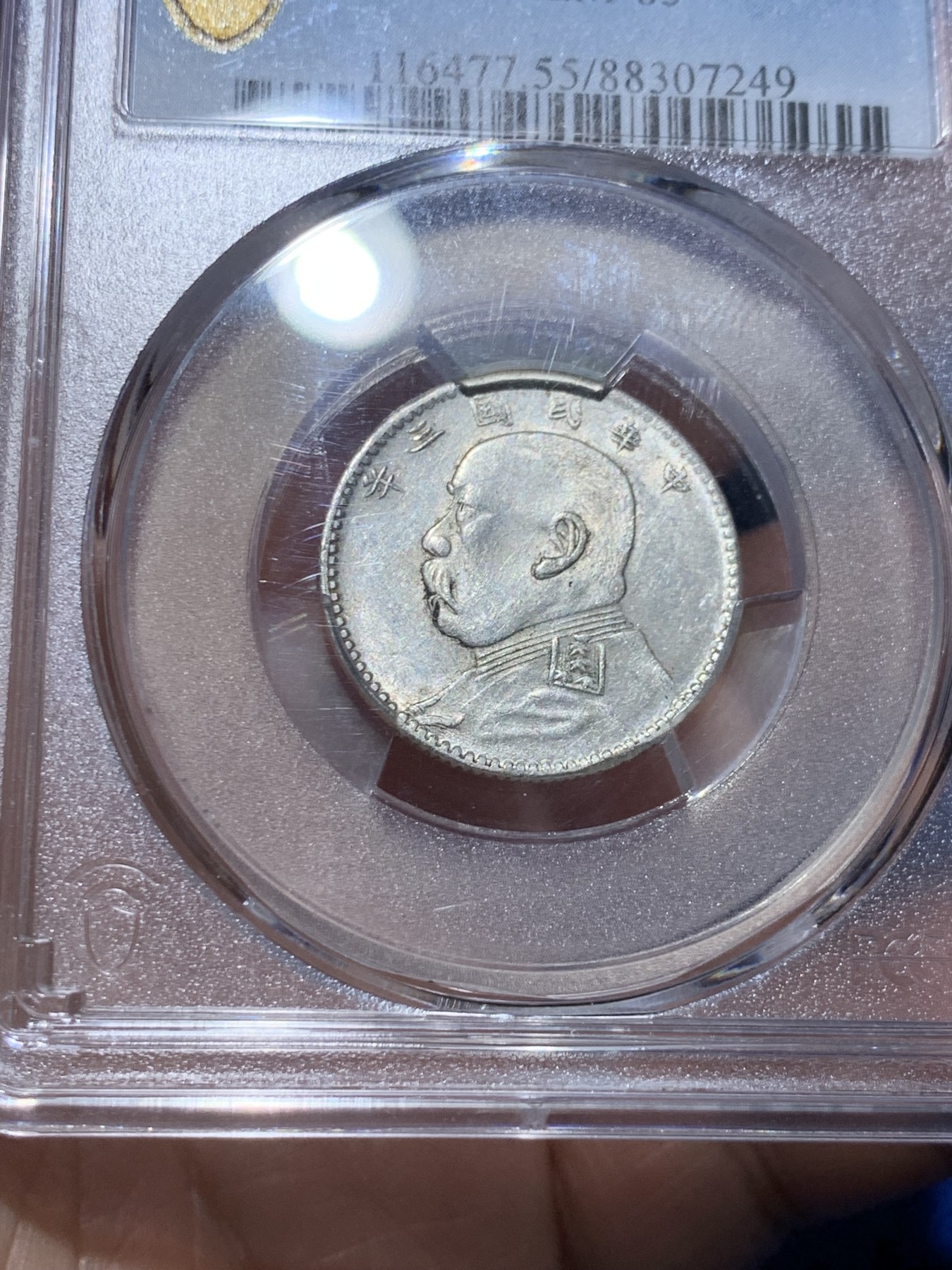 《竞宝斋》第259场-周日，周一 2场连拍 (全场包邮) PCGS AU55 民国三年大头贰角银币 原味深打 福建版