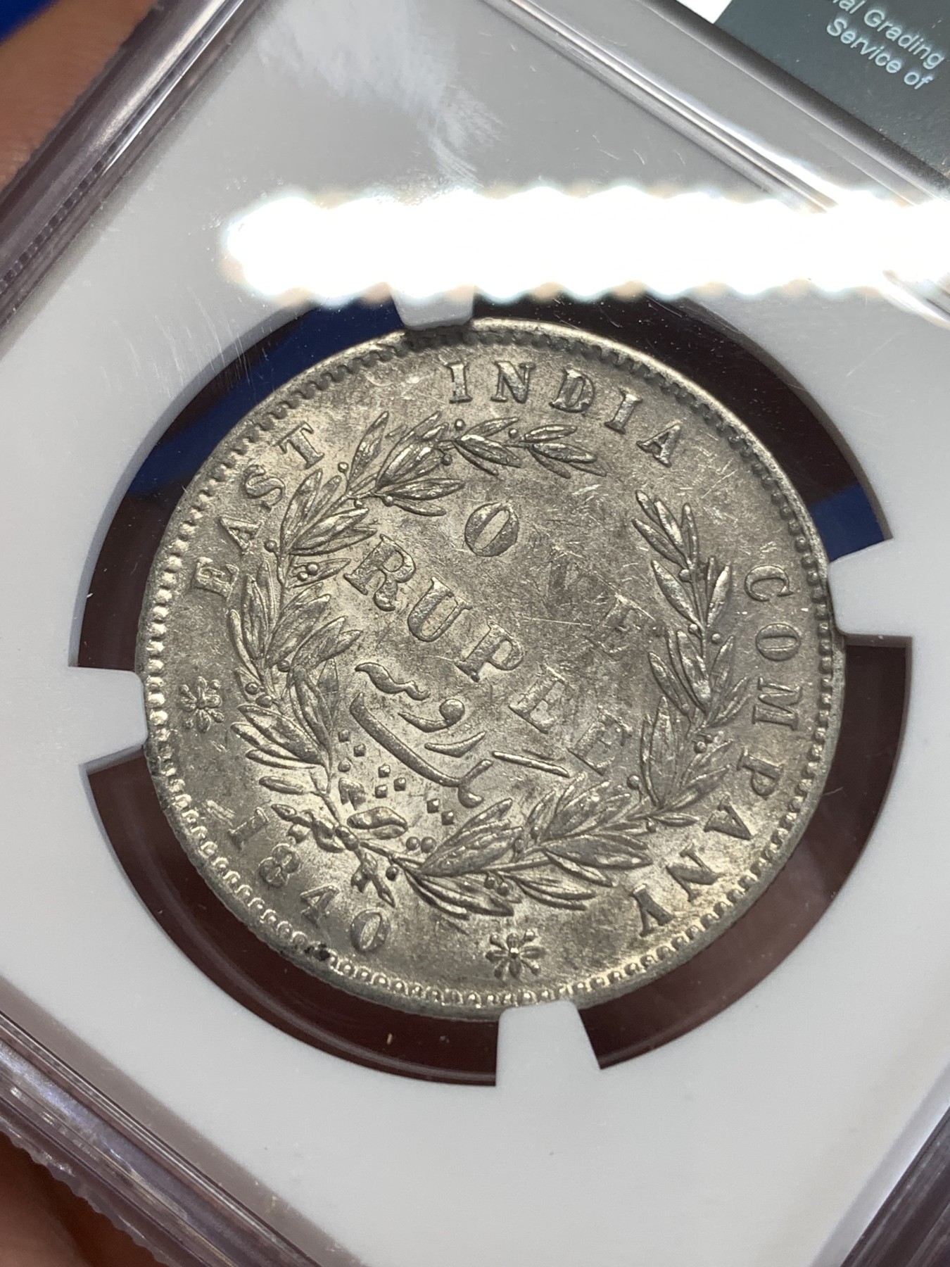 《竞宝斋》第259场-周日，周一 2场连拍 (全场包邮) NGC AU50 英属印度1840年维多利亚女王双辫版1卢比银币