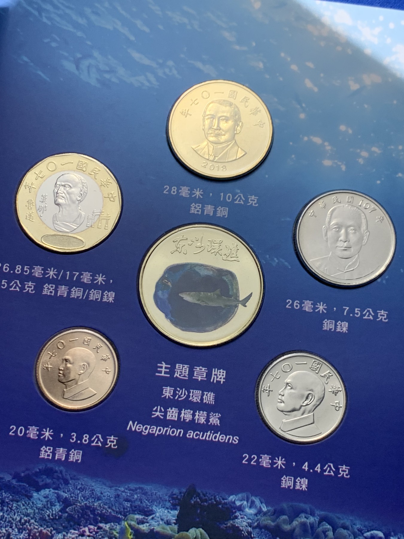 《竞宝斋》第259场-周日，周一 2场连拍 (全场包邮) 台湾省公园套币新台币硬币组合 东沙环礁公园 市场价二百多元