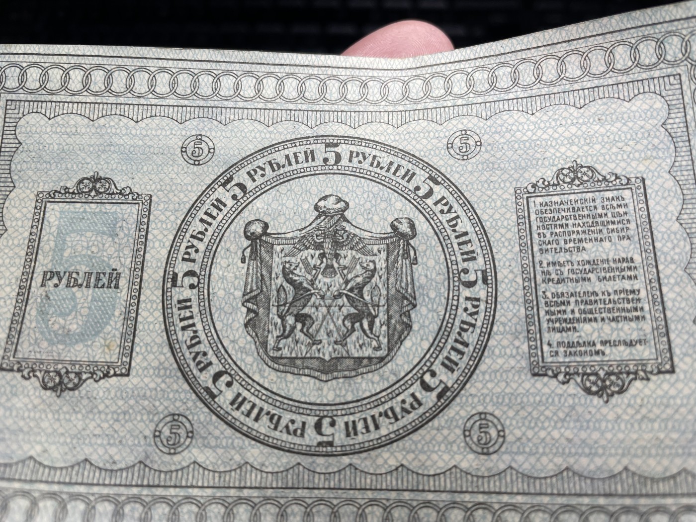 2024年集古藏今外币拍卖第四期-第9场—（总第39拍） 少见好品近全新1918年沙俄时期5卢布