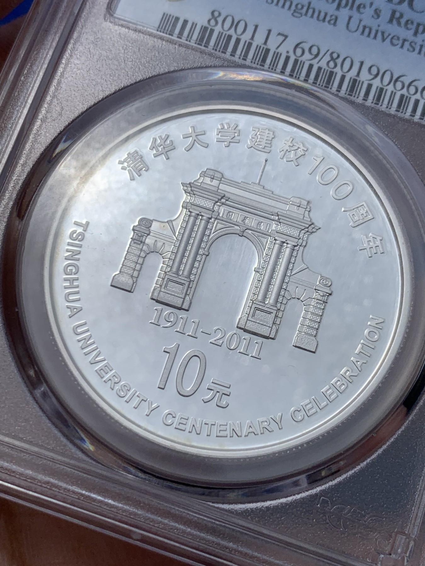 《竞宝斋》第259场-周日，周一 2场连拍 (全场包邮) 两枚一组 PCGS PR69DCAM 2011年清华大学建校100周年1盎司银币，精制深浮雕，市场较少见品种，69顶级分数