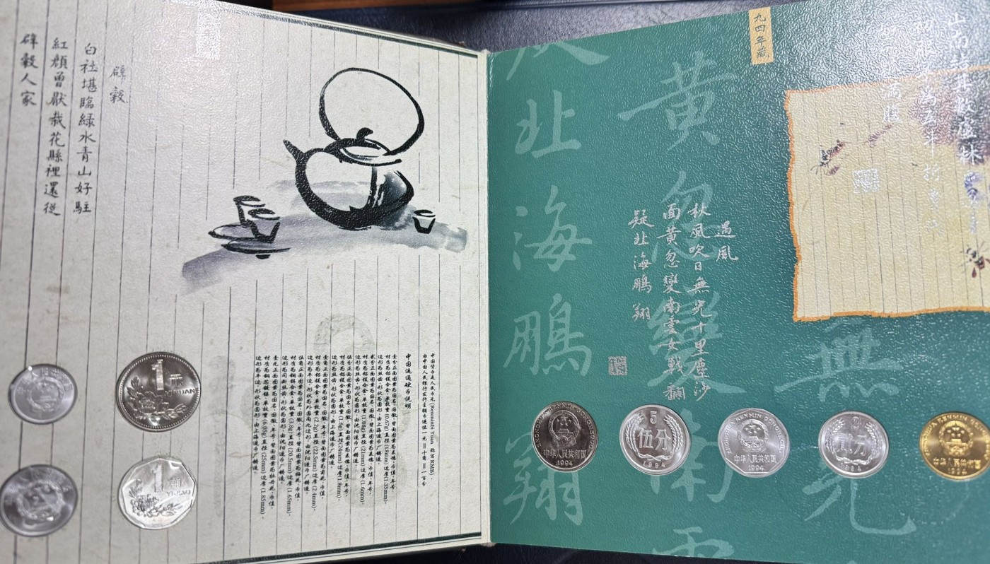 收藏联盟Quantum Auction 第338期拍卖  中国人民银行1993-2000年硬币册以及纪念冠短号分币 硬币不论面值，年份都是一致的 品相如图
