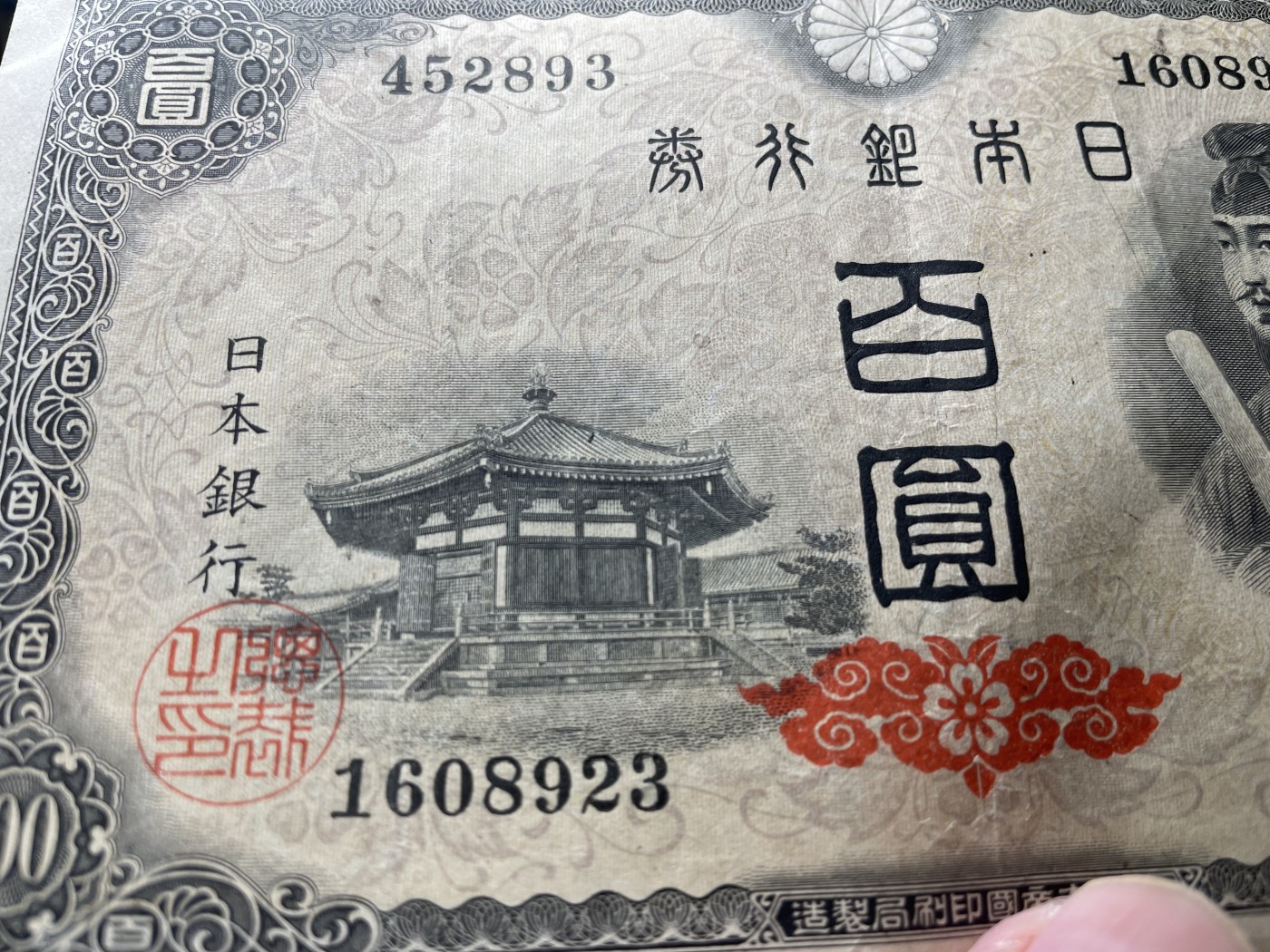 2024年集古藏今外币拍卖第四期-第9场—（总第39拍） 日本银行券百圆