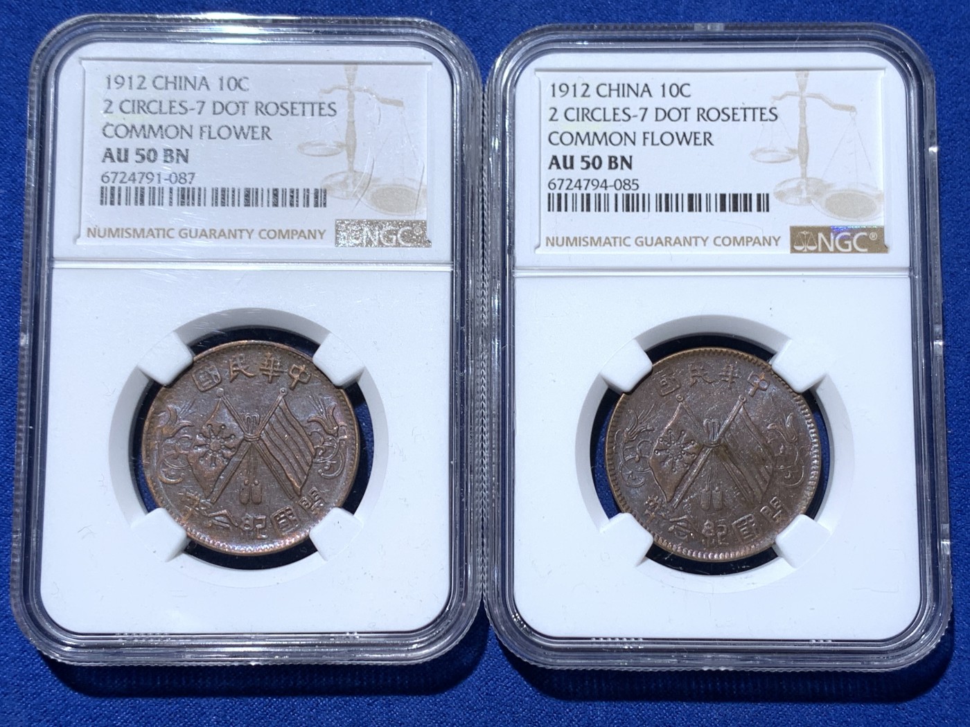《竞宝斋》第259场-周日，周一 2场连拍 (全场包邮) 两枚一组 NGC AU50 开国纪念币十文铜板