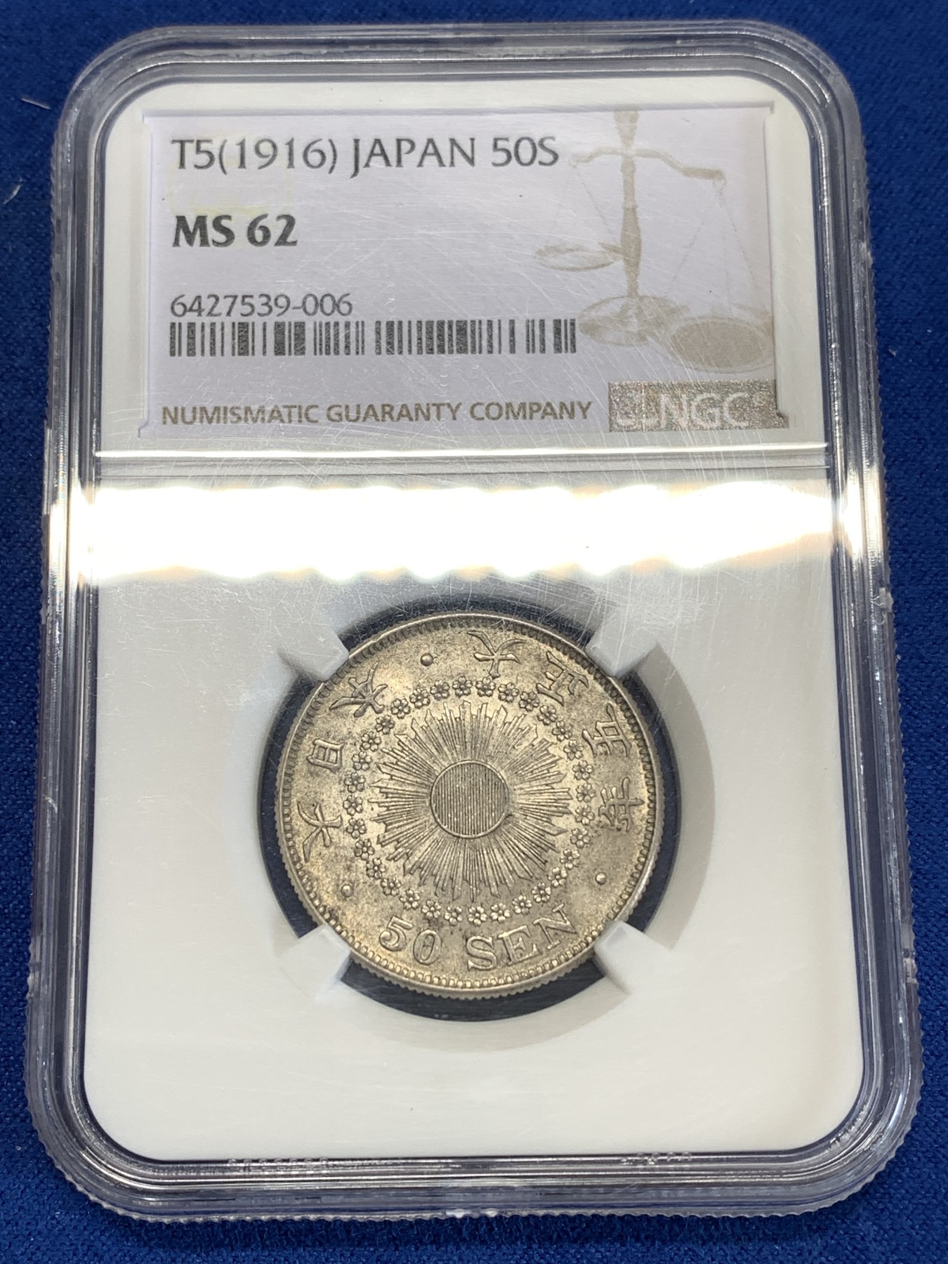 《竞宝斋》第259场-周日，周一 2场连拍 (全场包邮) NGC MS62 日本 大正五年 1916年  50钱 银币