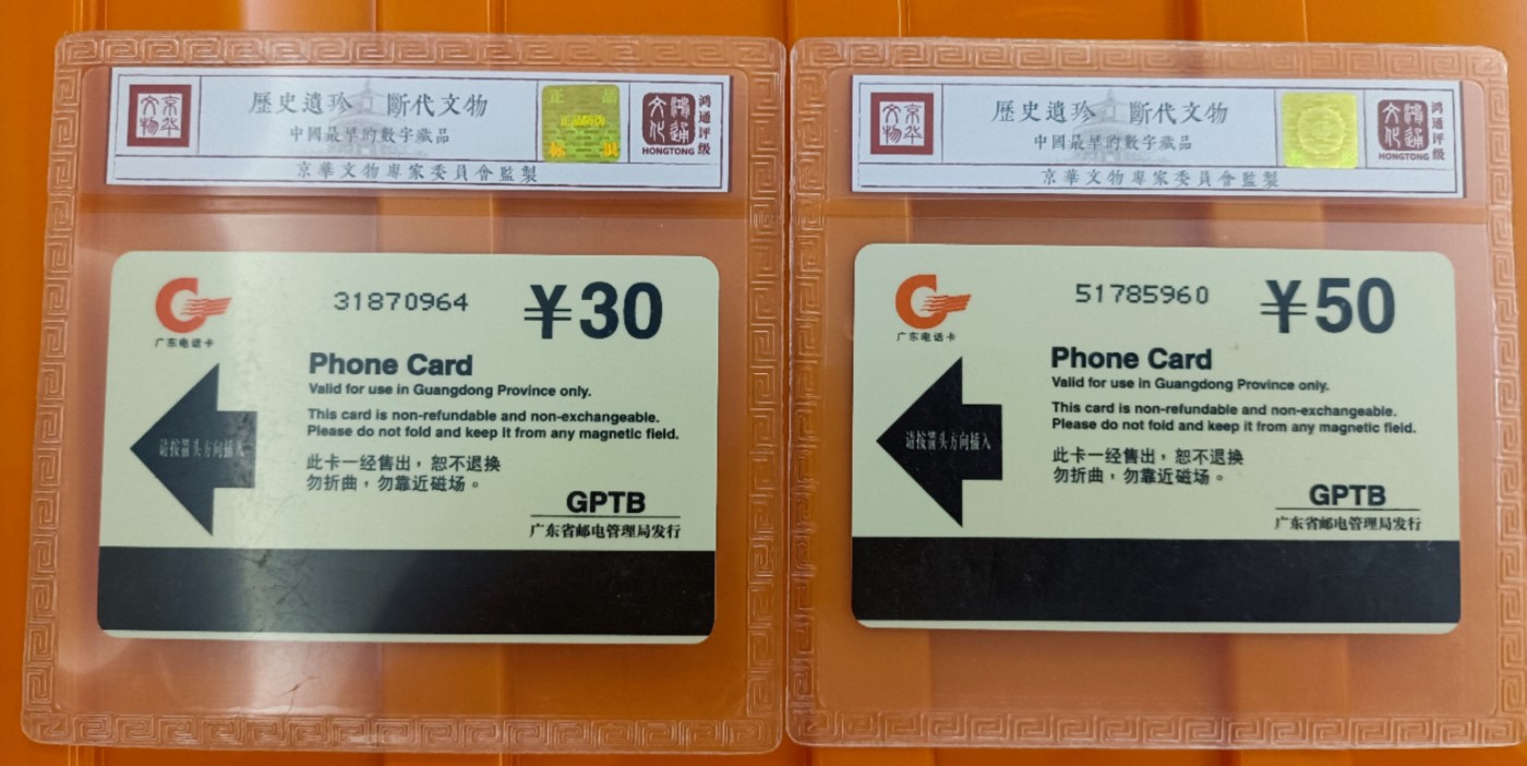 《卡拍》第284期拍卖4月20日晚22：10时延时截拍 广东欧特佳卡《GJ97-20视聆通二周年》二全新卡，鸿通精装评级MS68分。
