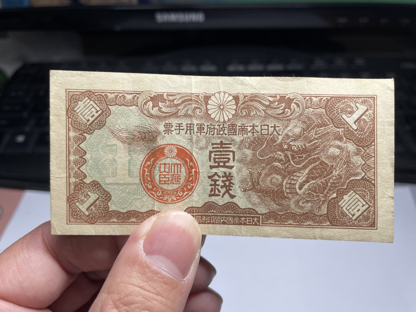 2024年集古藏今外币拍卖第四期-第9场—（总第39拍） 日本军用手票壹钱-2