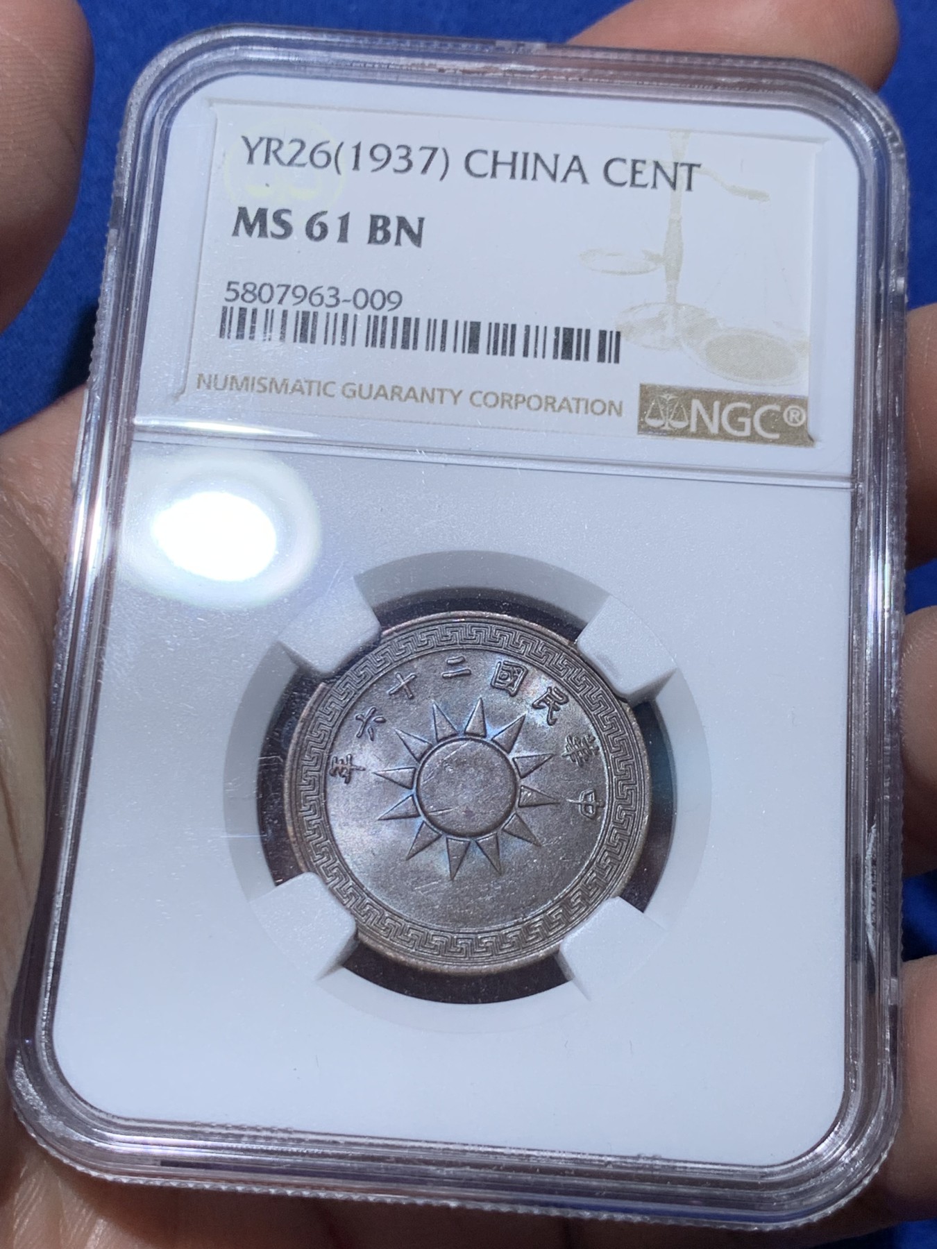 《竞宝斋》第259场-周日，周一 2场连拍 (全场包邮) NGC MS61BN 1937年 民国26年 党徽 1分