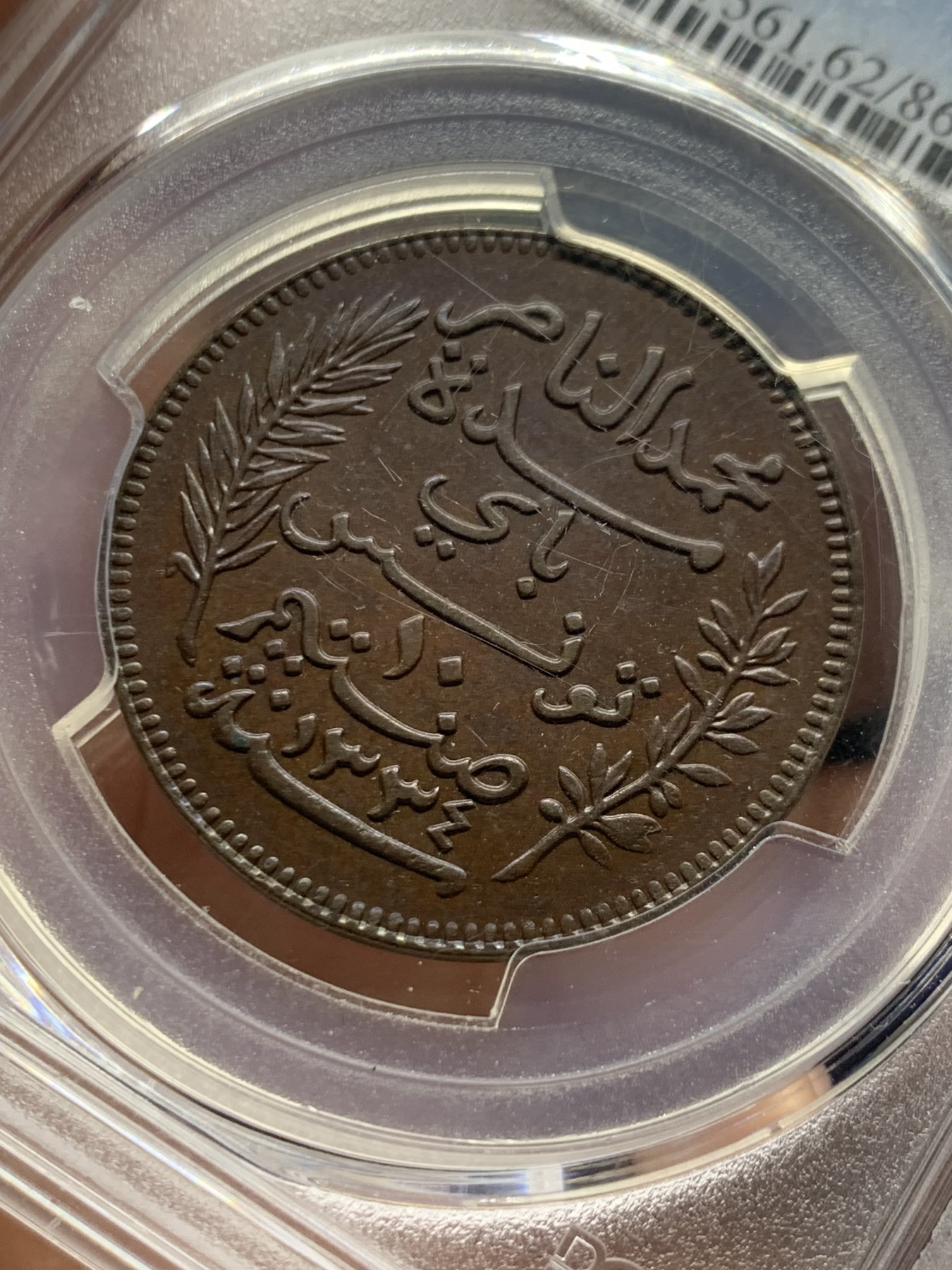 《竞宝斋》第259场-周日，周一 2场连拍 (全场包邮) 冠军分 PCGS MS62BN 突尼斯 1916-A 10C铜币 深打美品 小众精藏 唯一入盒