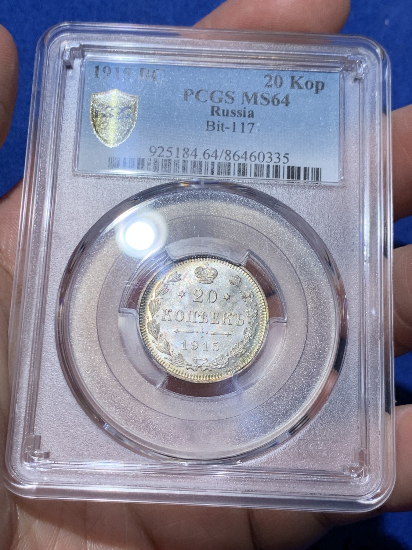 《竞宝斋》第259场-周日，周一 2场连拍 (全场包邮) PCGS MS64 沙俄 1915年 尼古拉二世 20戈比 小银币 环彩 很漂亮