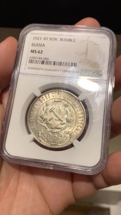 《竞宝斋》第259场-周日，周一 2场连拍 (全场包邮) NGC MS62 苏联 1921年 五星 卢布 银币 好彩 热门品种