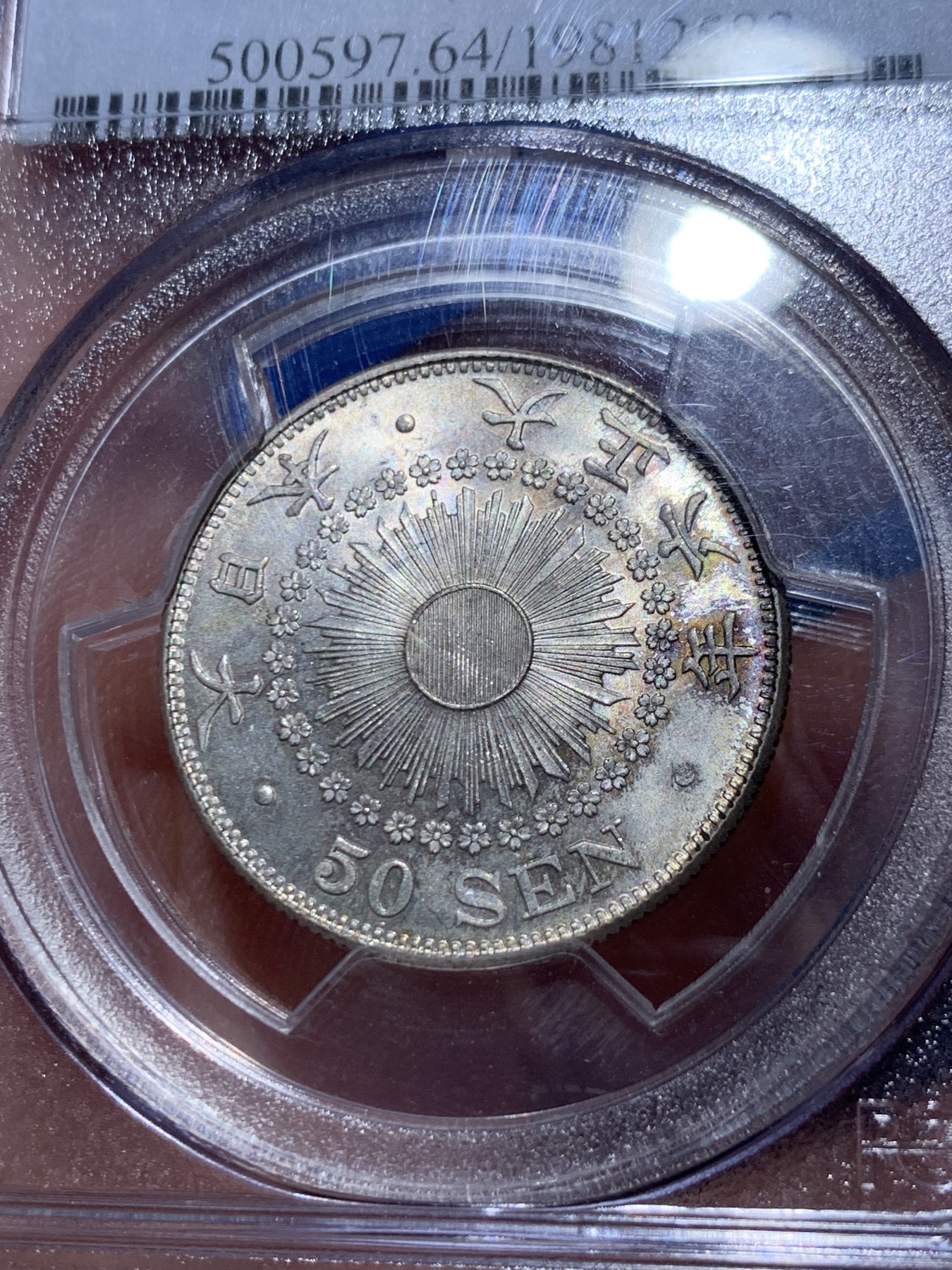 《竞宝斋》第259场-周日，周一 2场连拍 (全场包邮) PCGS MS64 日本大正六年50钱银币