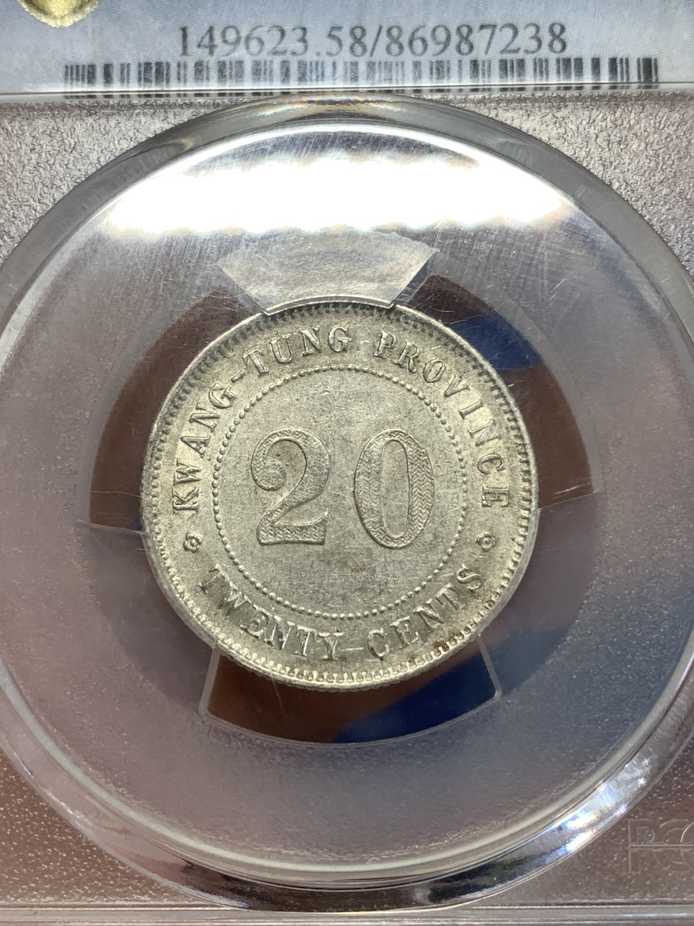 《竞宝斋》第259场-周日，周一 2场连拍 (全场包邮) PCGS AU58 民国十一年1922广东贰毫银币 状态不错